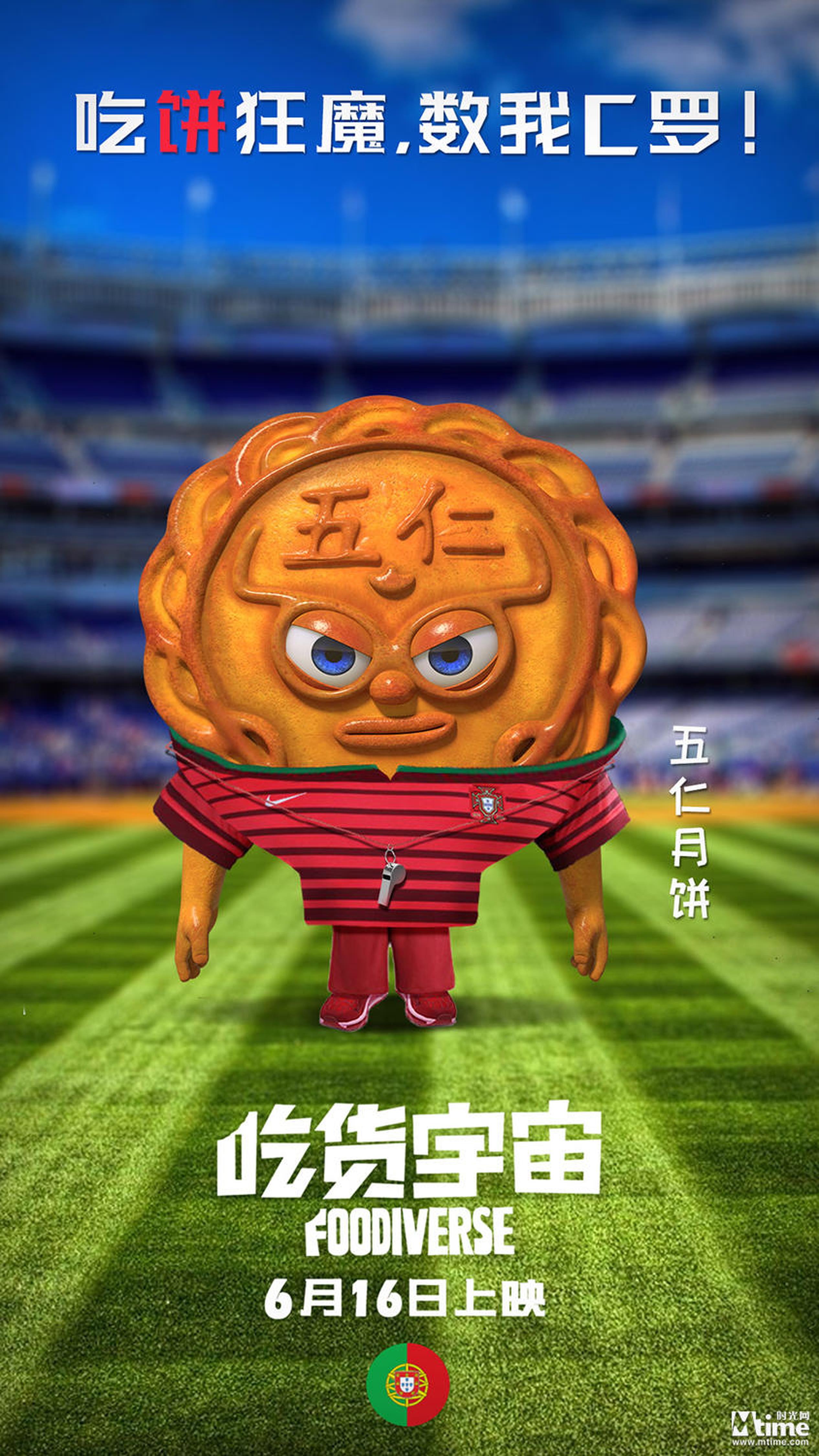 《吃货宇宙》角色海报——月饼