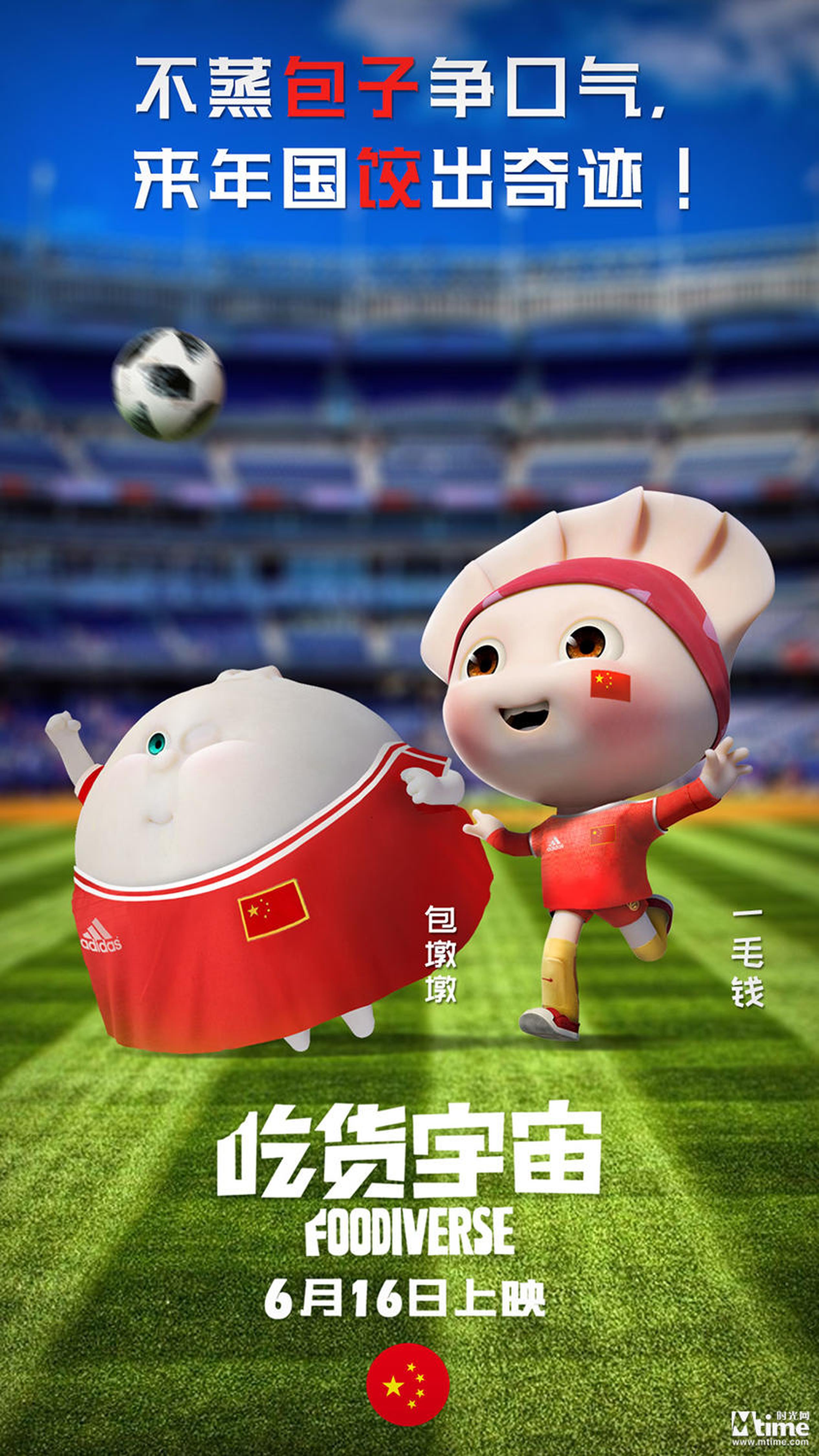 《吃货宇宙》角色海报——包子和饺子