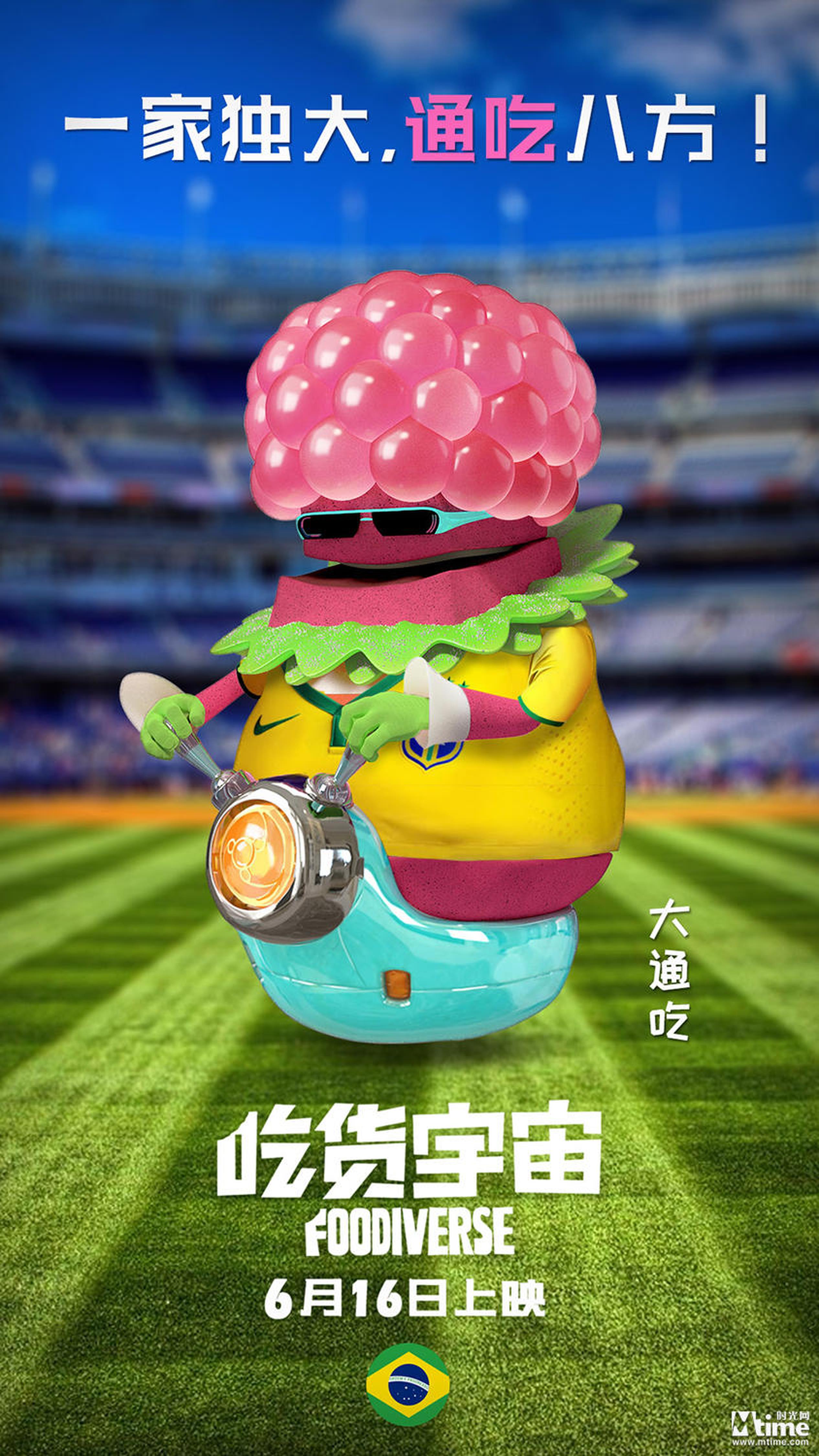《吃货宇宙》角色海报——大通吃