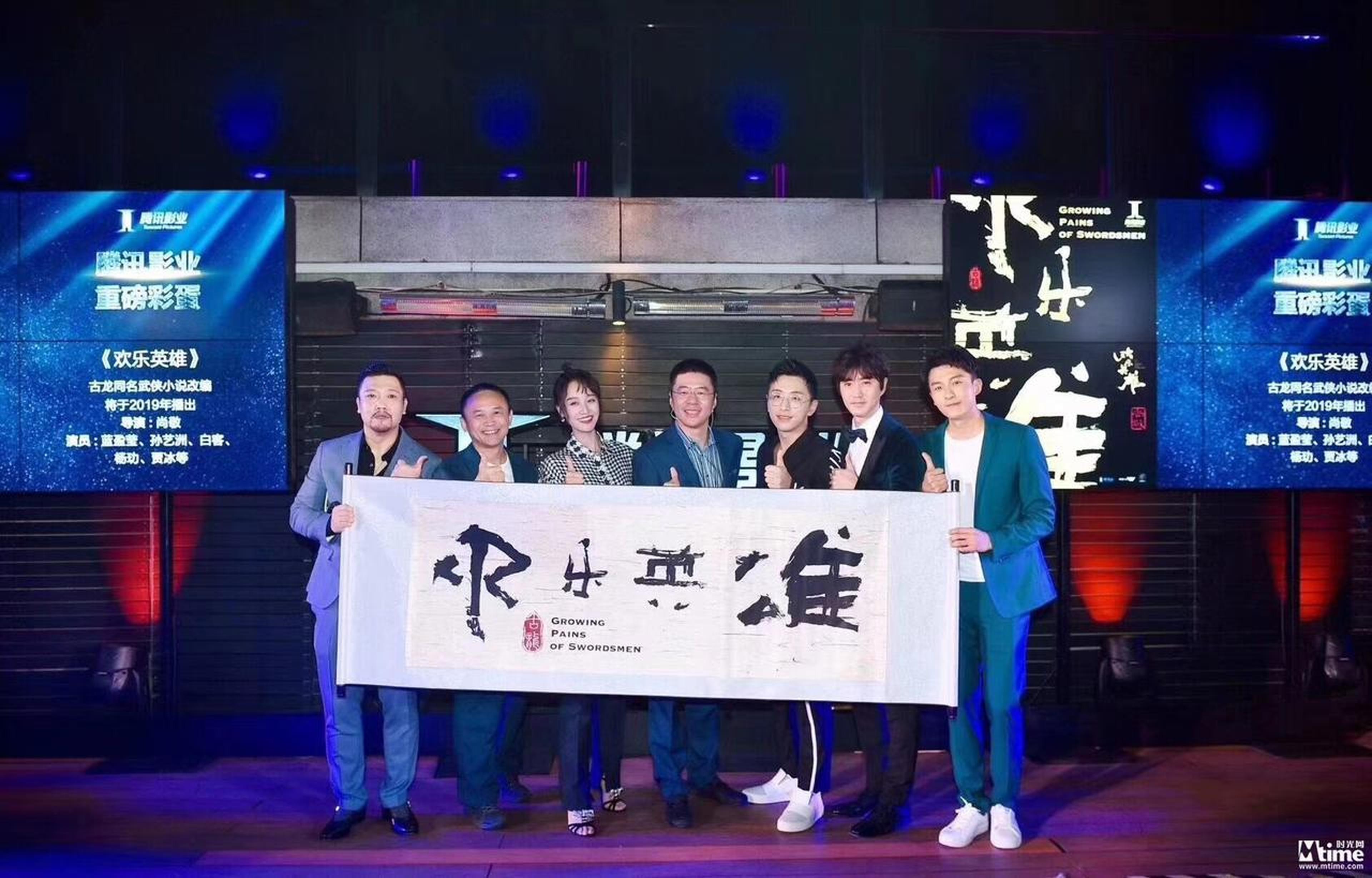 《欢乐英雄》剧组