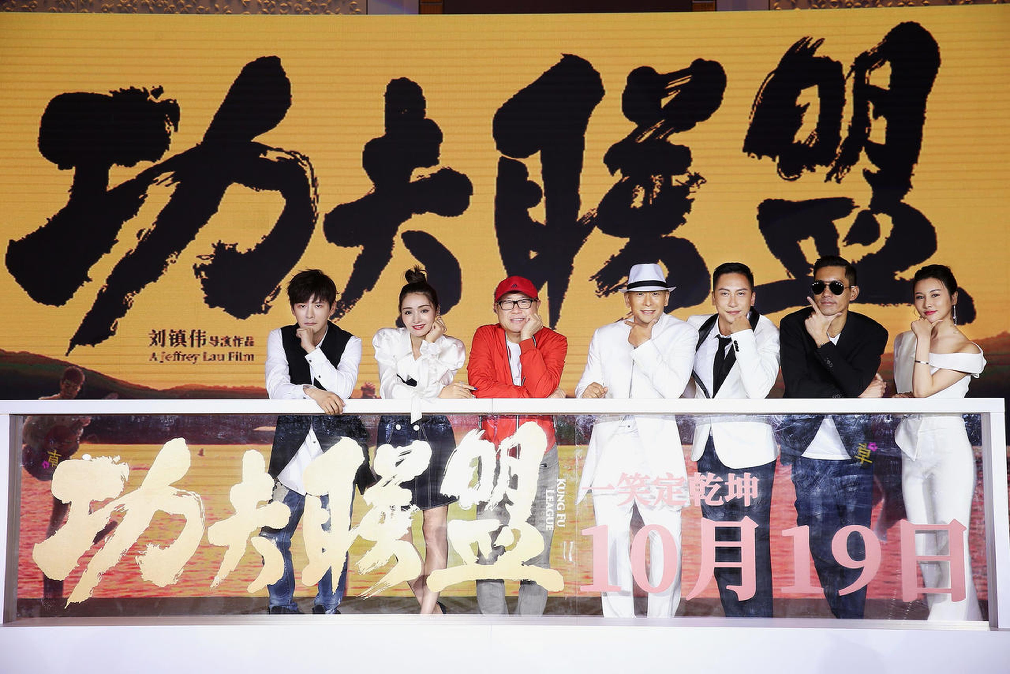 《功夫联盟》定档10月19日上映，主创大合影