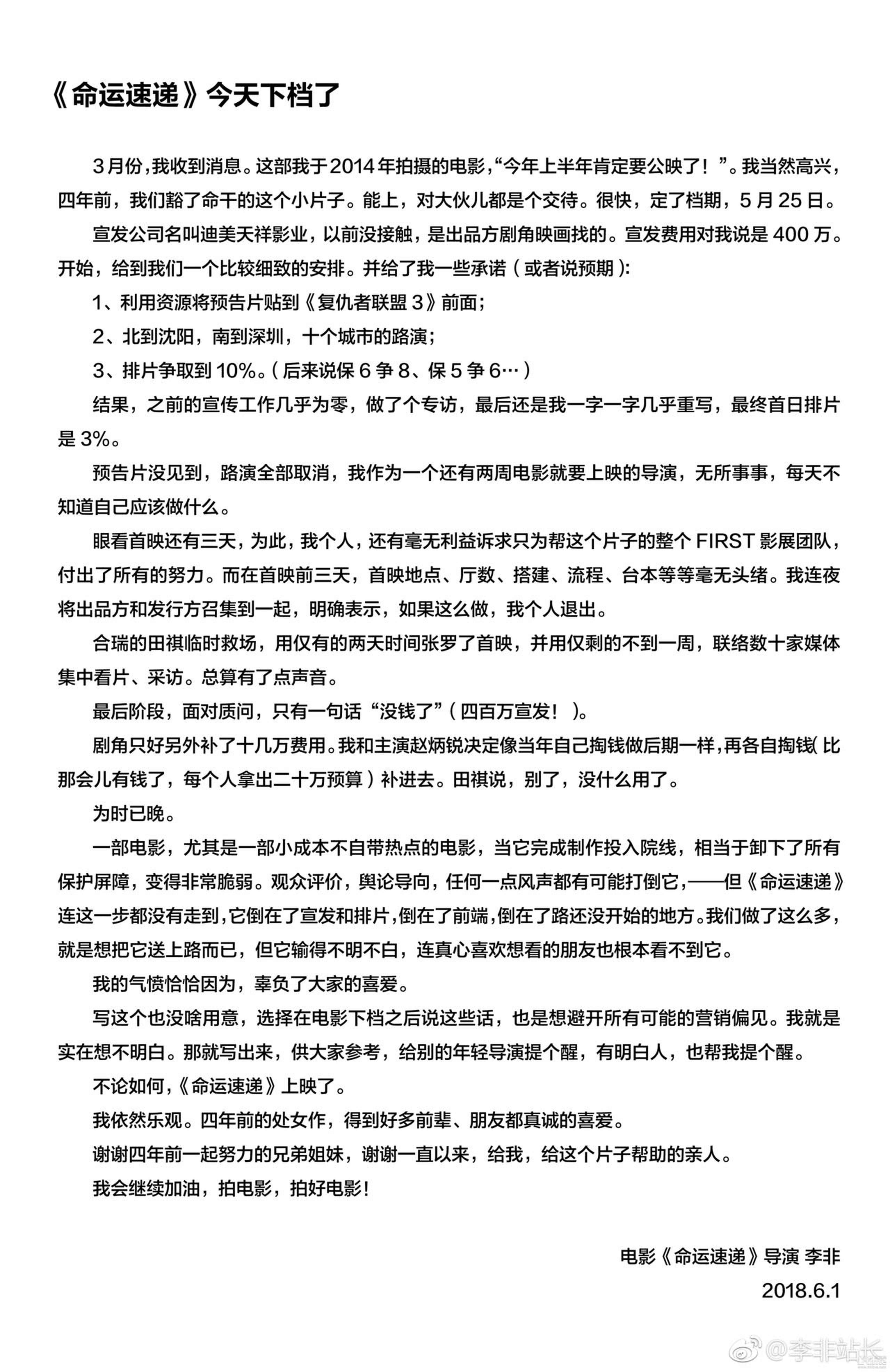 《命运速递》导演炮轰发行方