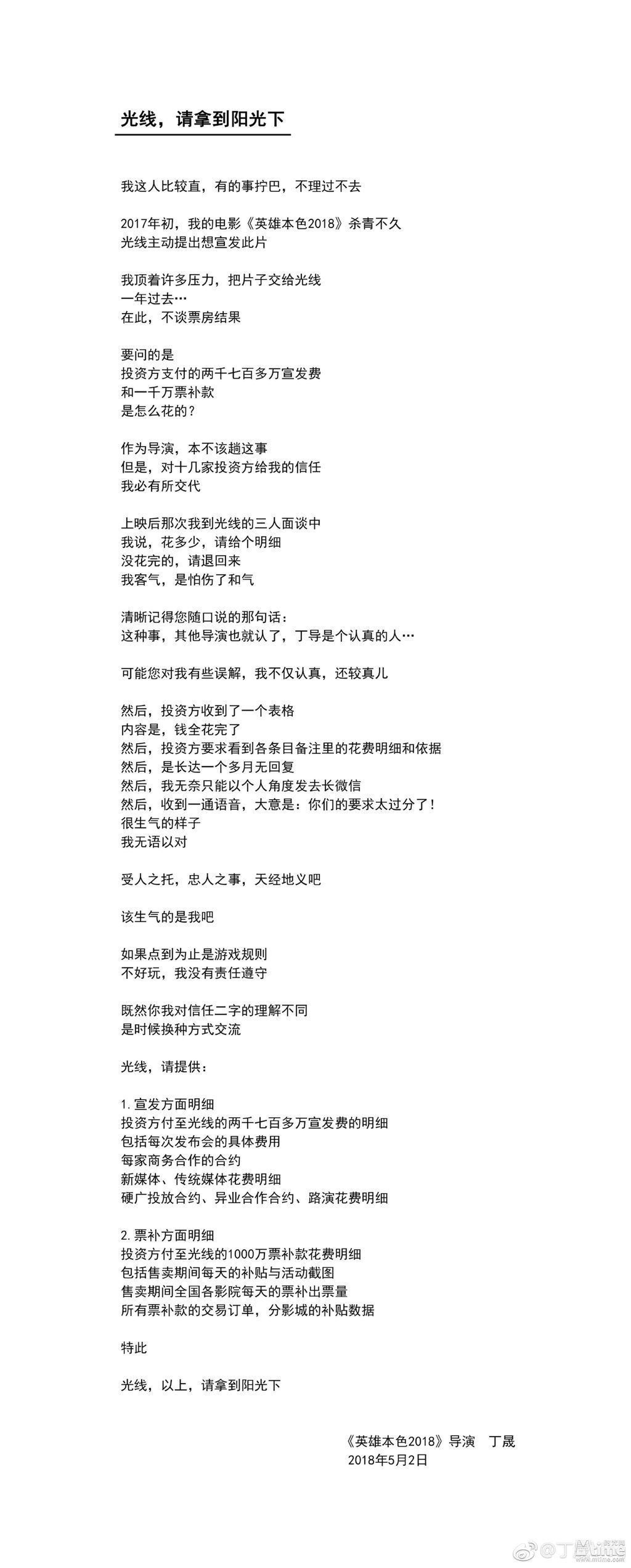 《英雄本色2018》导演炮轰发行方