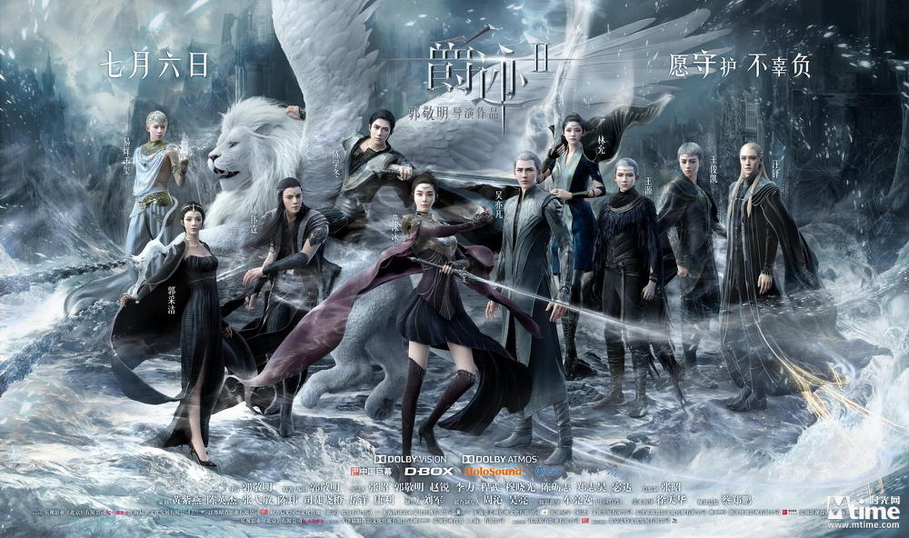 电影《爵迹2》全阵容海报