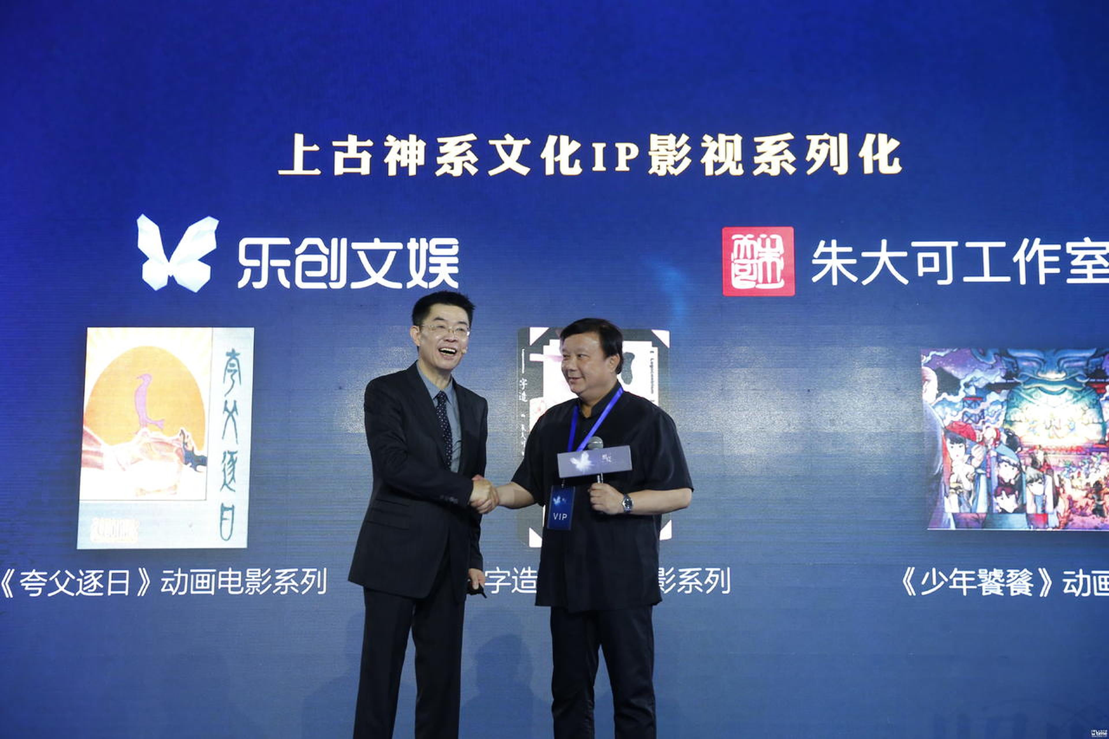 乐创文娱与朱大可工作室合作研发华夏上古神系文化IP