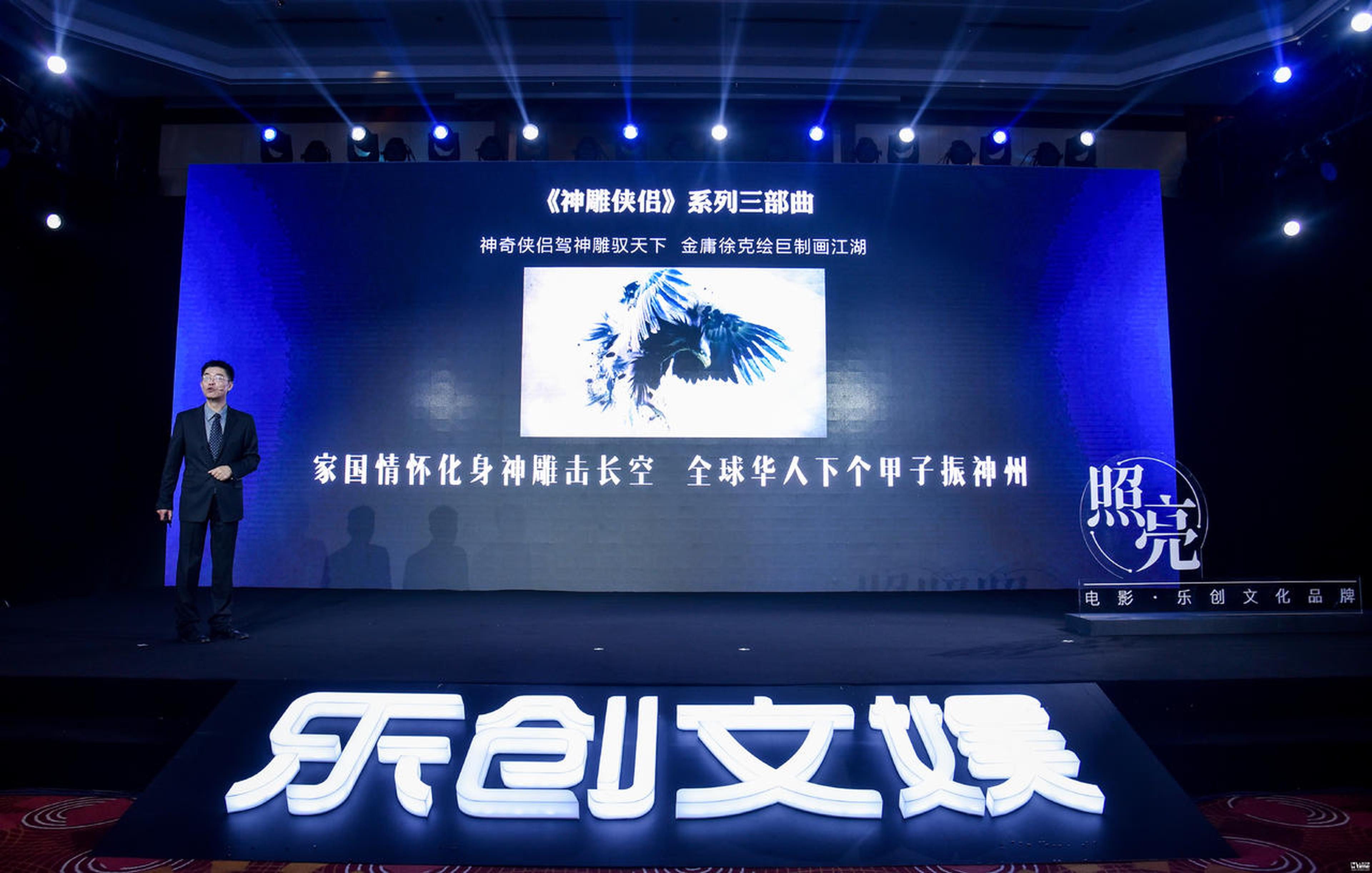 乐创文娱发布《神雕侠侣》三部曲电影品牌