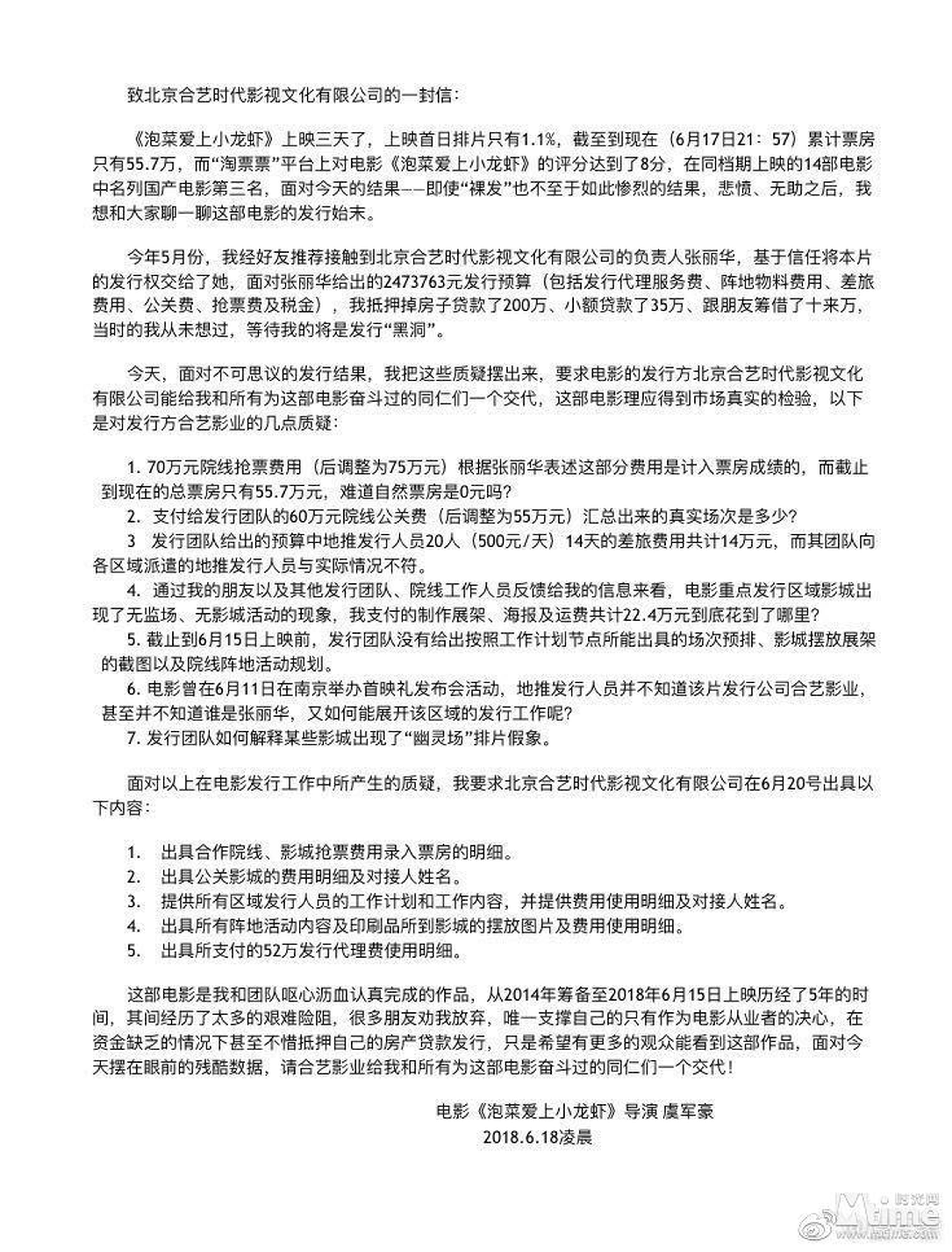 《泡菜爱上小龙虾》导演炮轰发行方