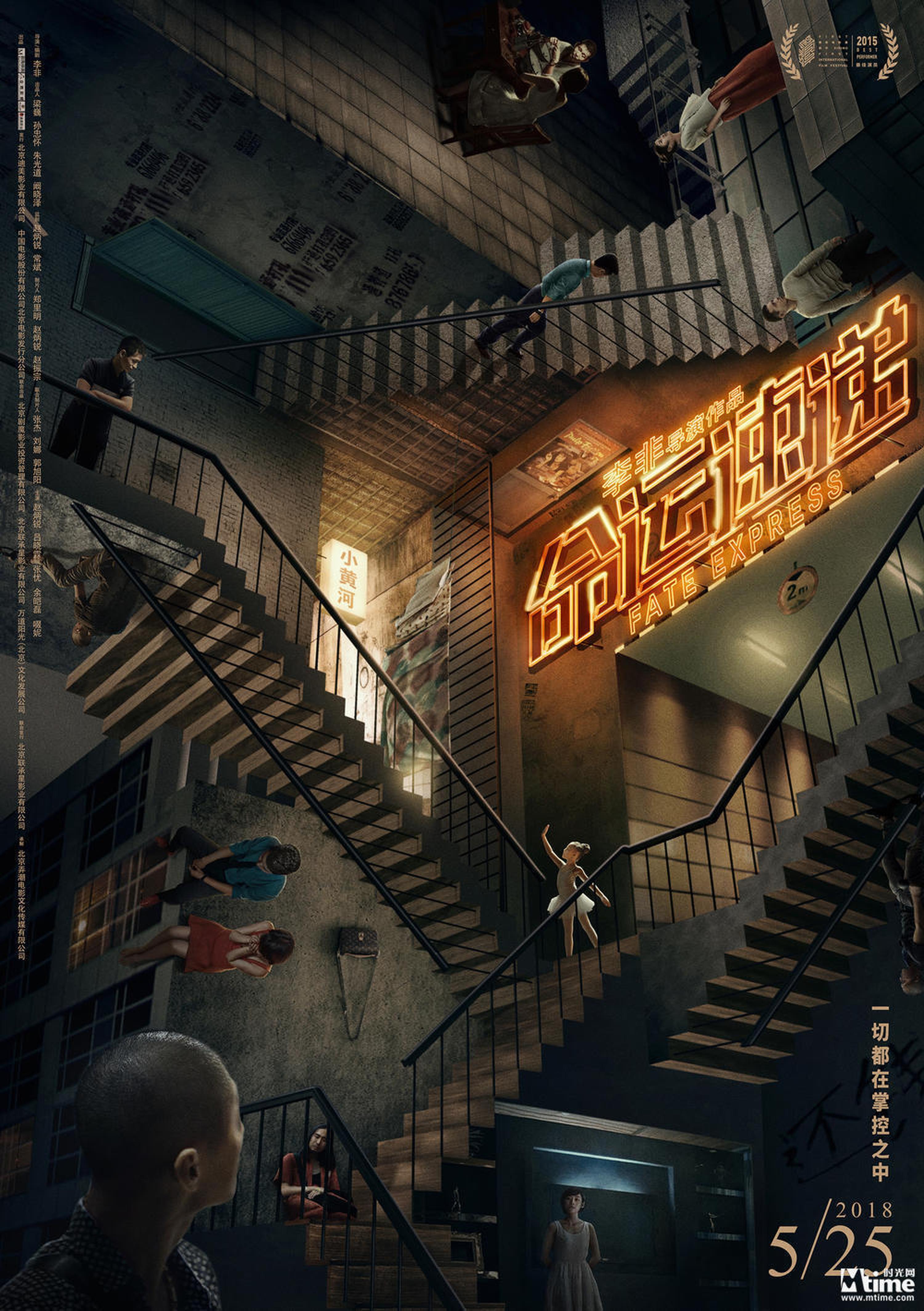 《命运速递》海报