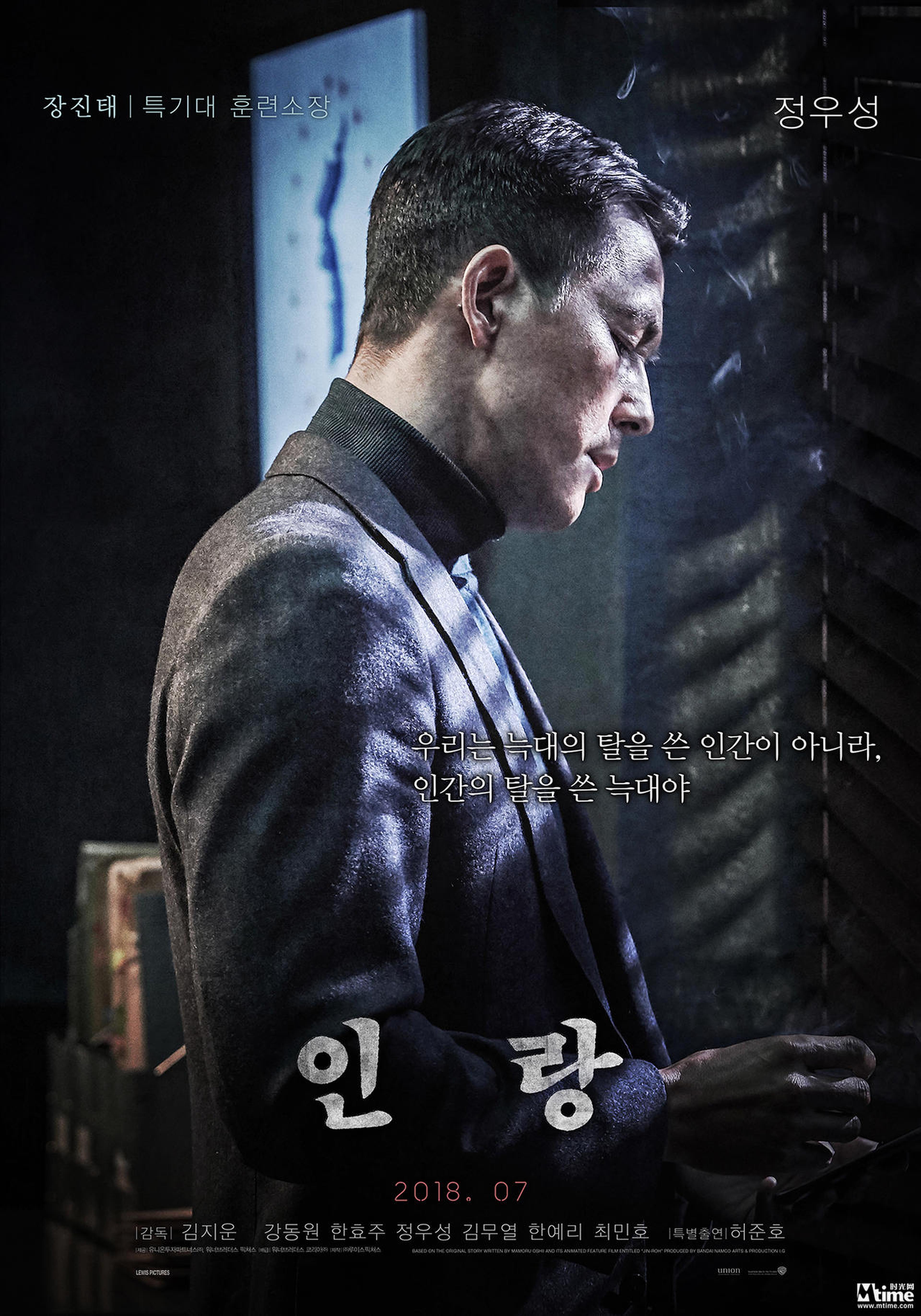 郑雨盛在片中饰演人狼部队训练所所长张镇泰：我们不是带着狼面具的人，而是带着人面具的狼。