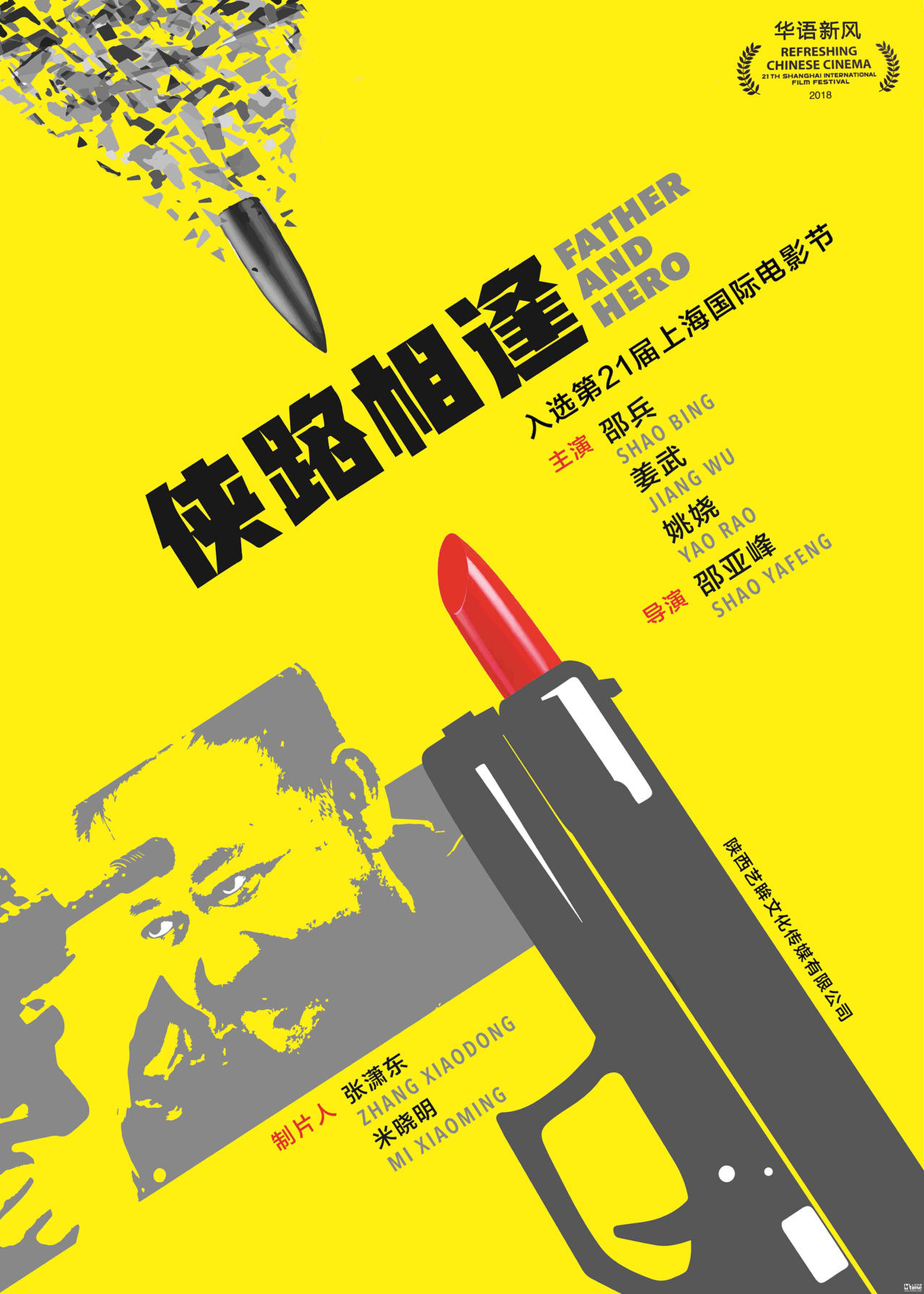 《侠路相逢》海报