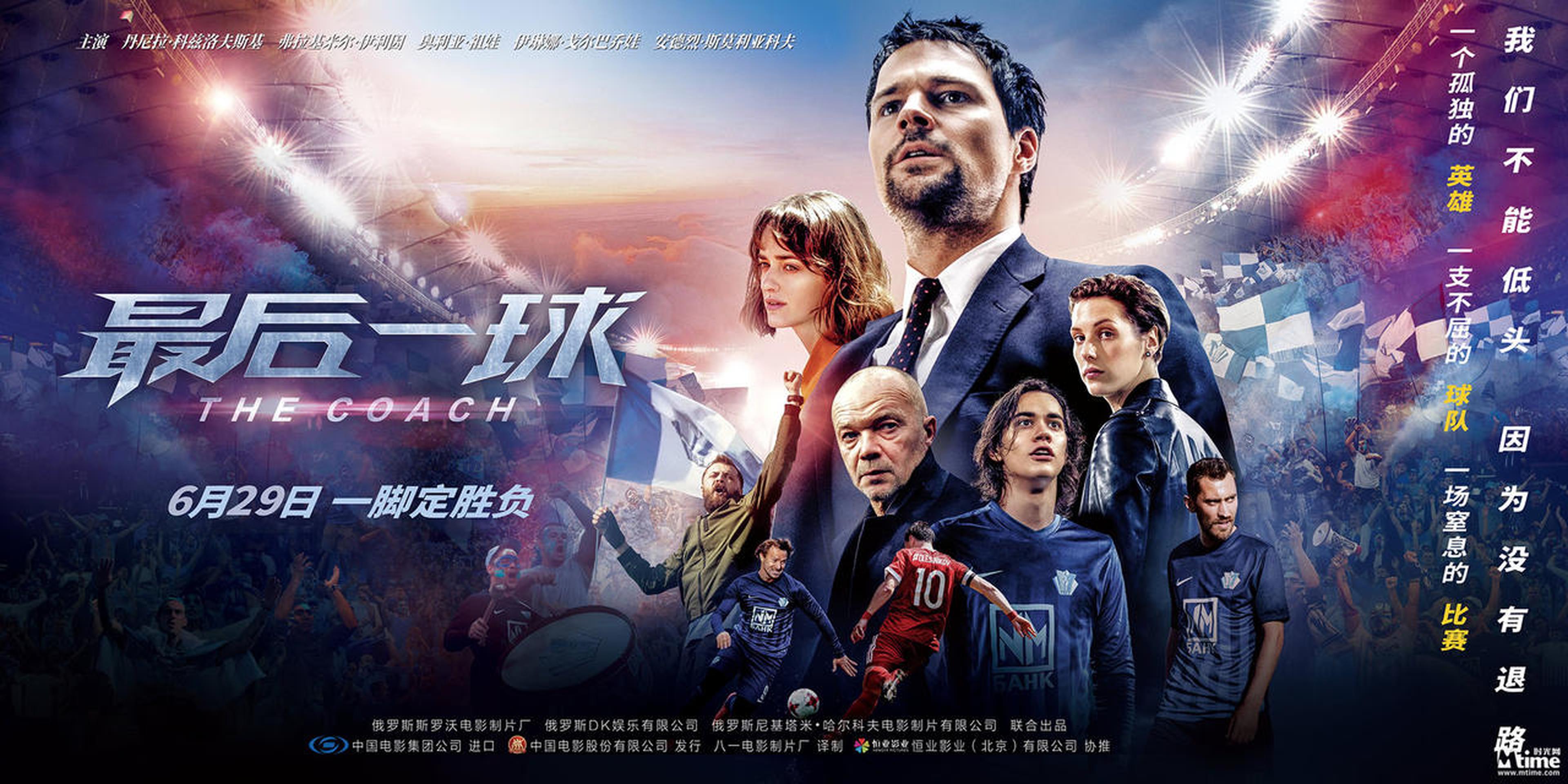 《最后一球》终极海报