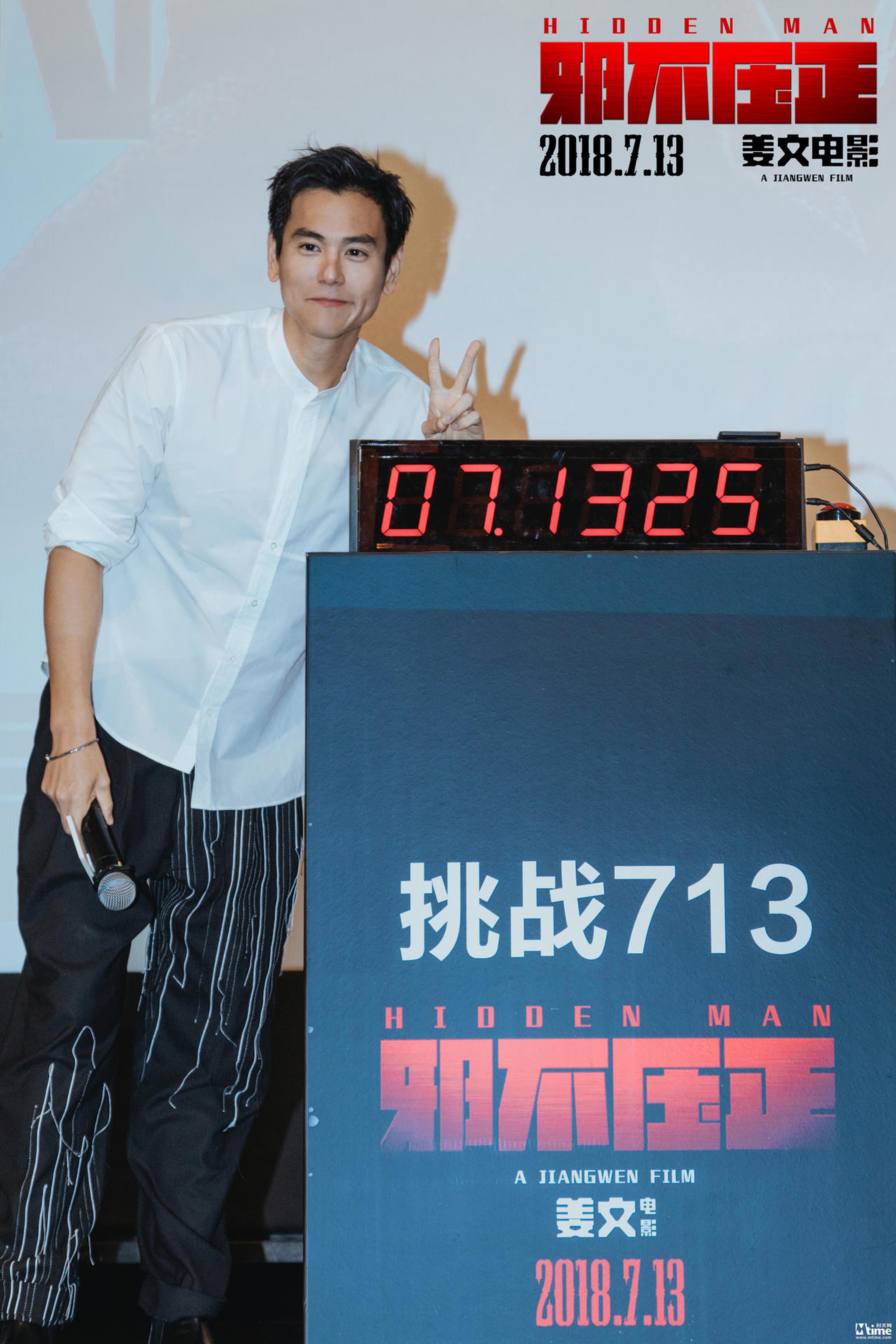《邪不压正》主演彭于晏大玩计时器