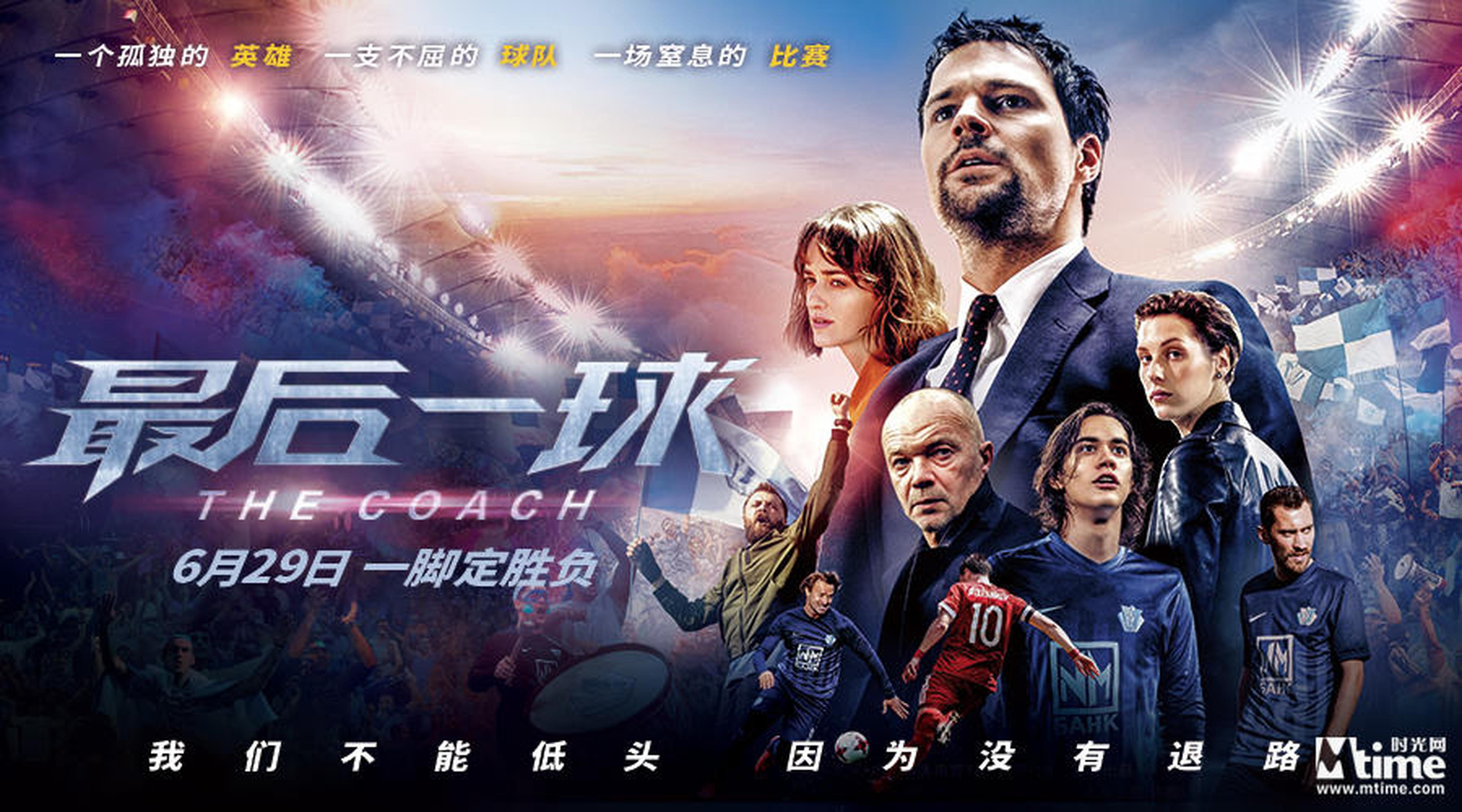 《最后一球》海报