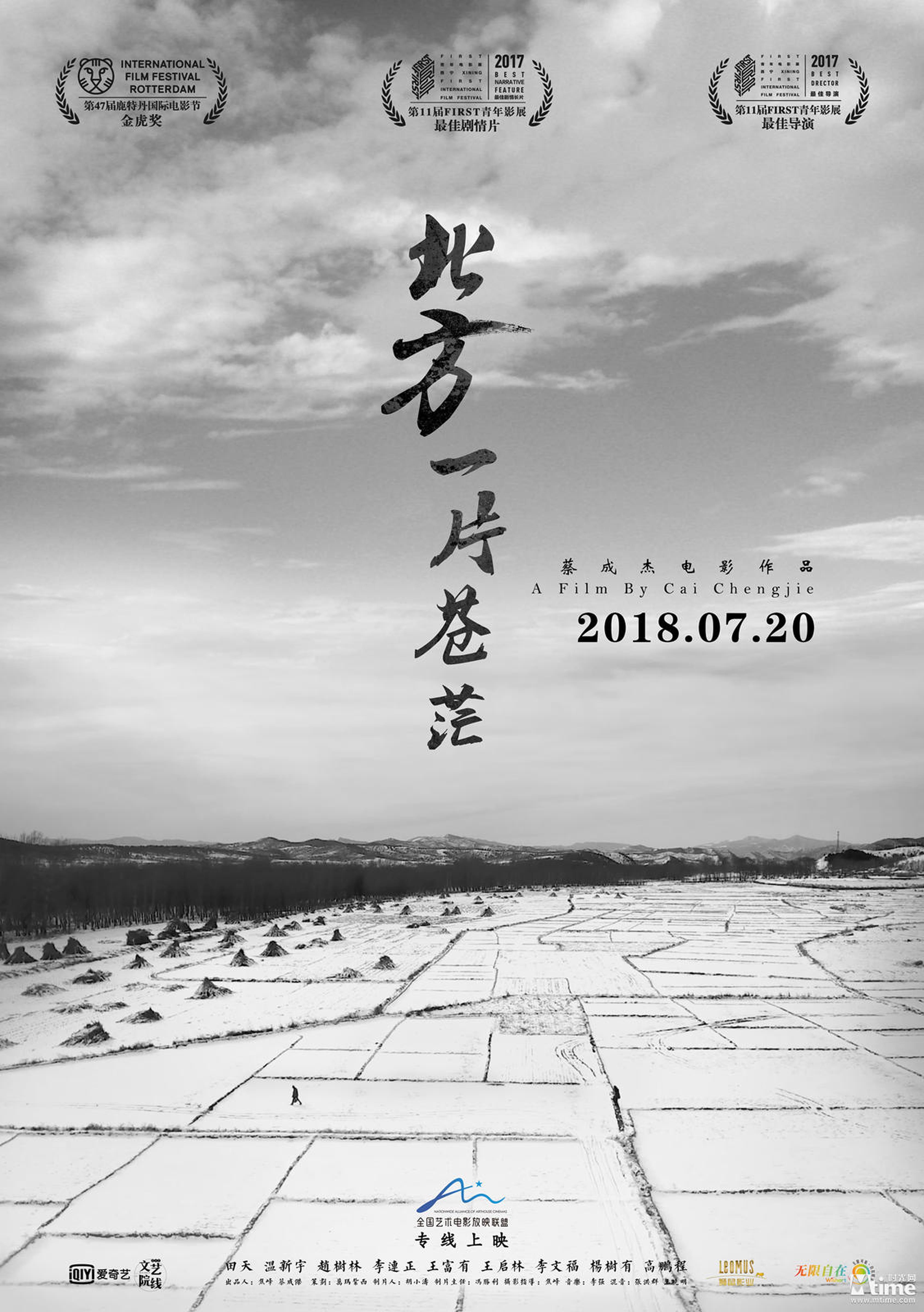 《北方一片苍茫》定档海报