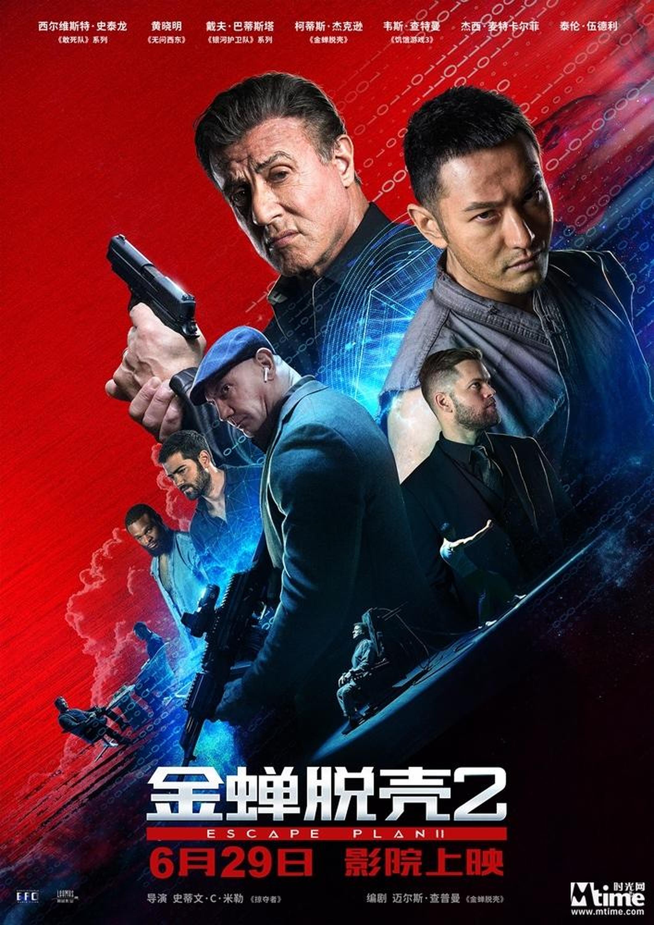 《金蝉脱壳2》“集结作战”版海报