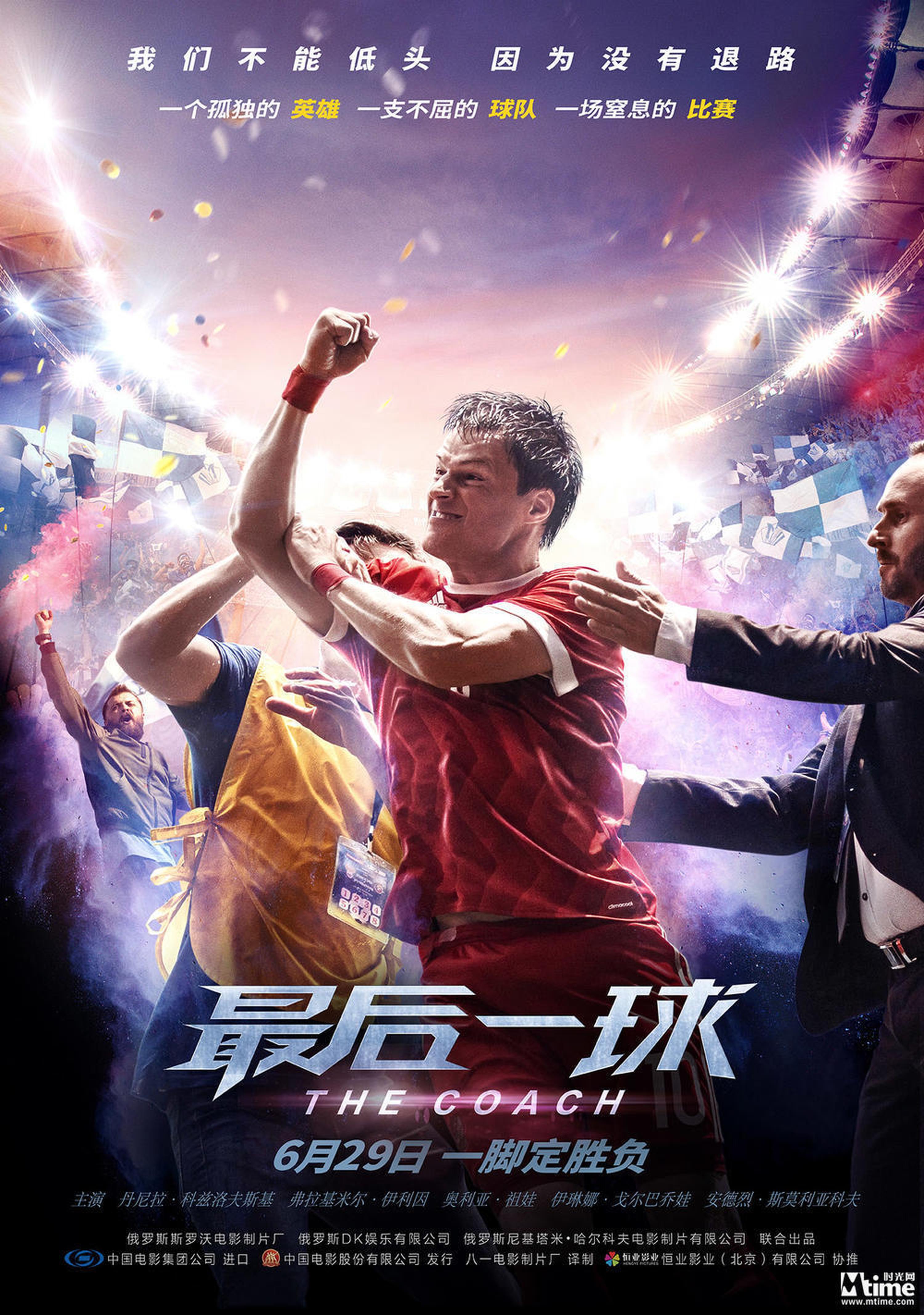 《最后一球》海报