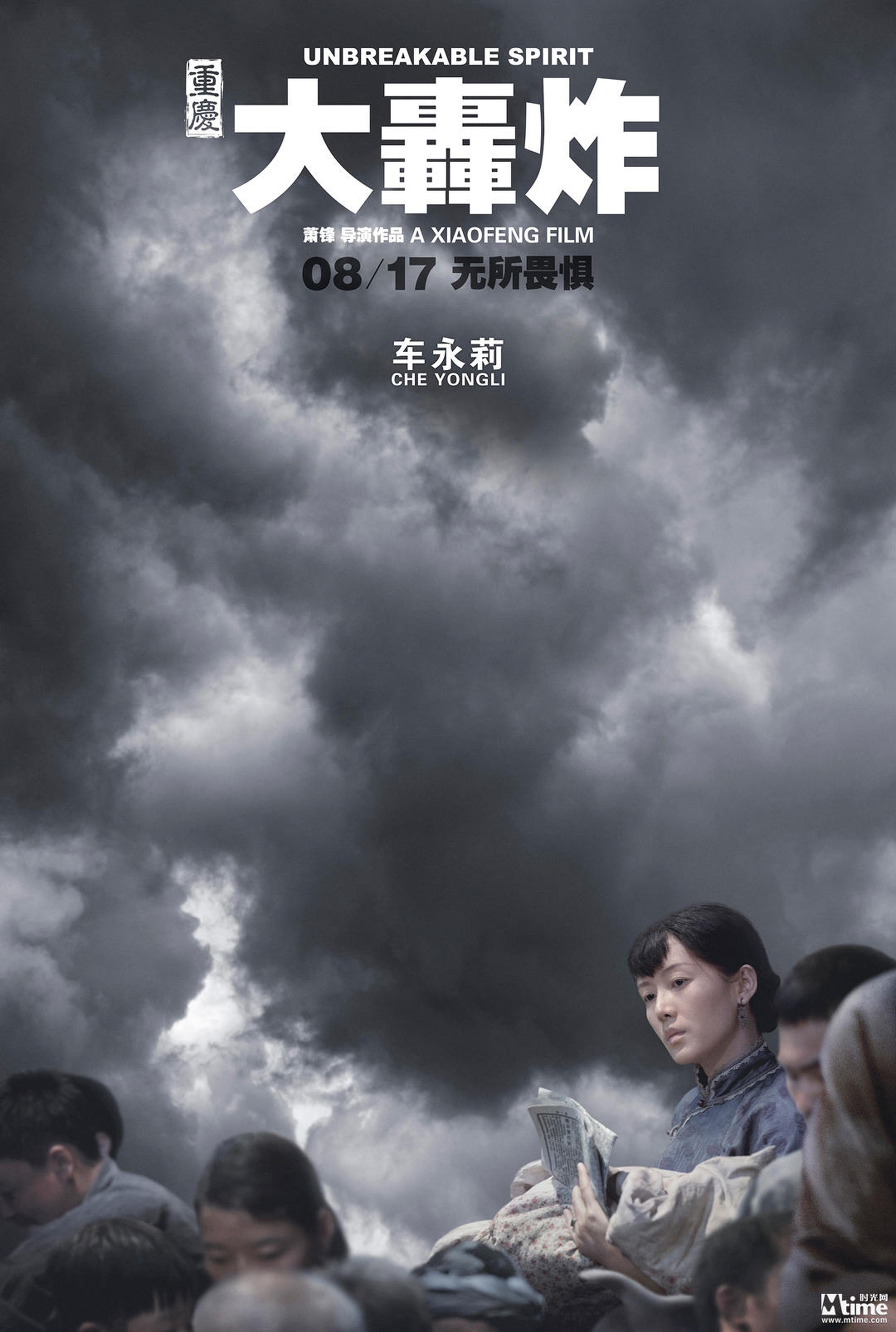 电影《大轰炸》人物海报-车永莉