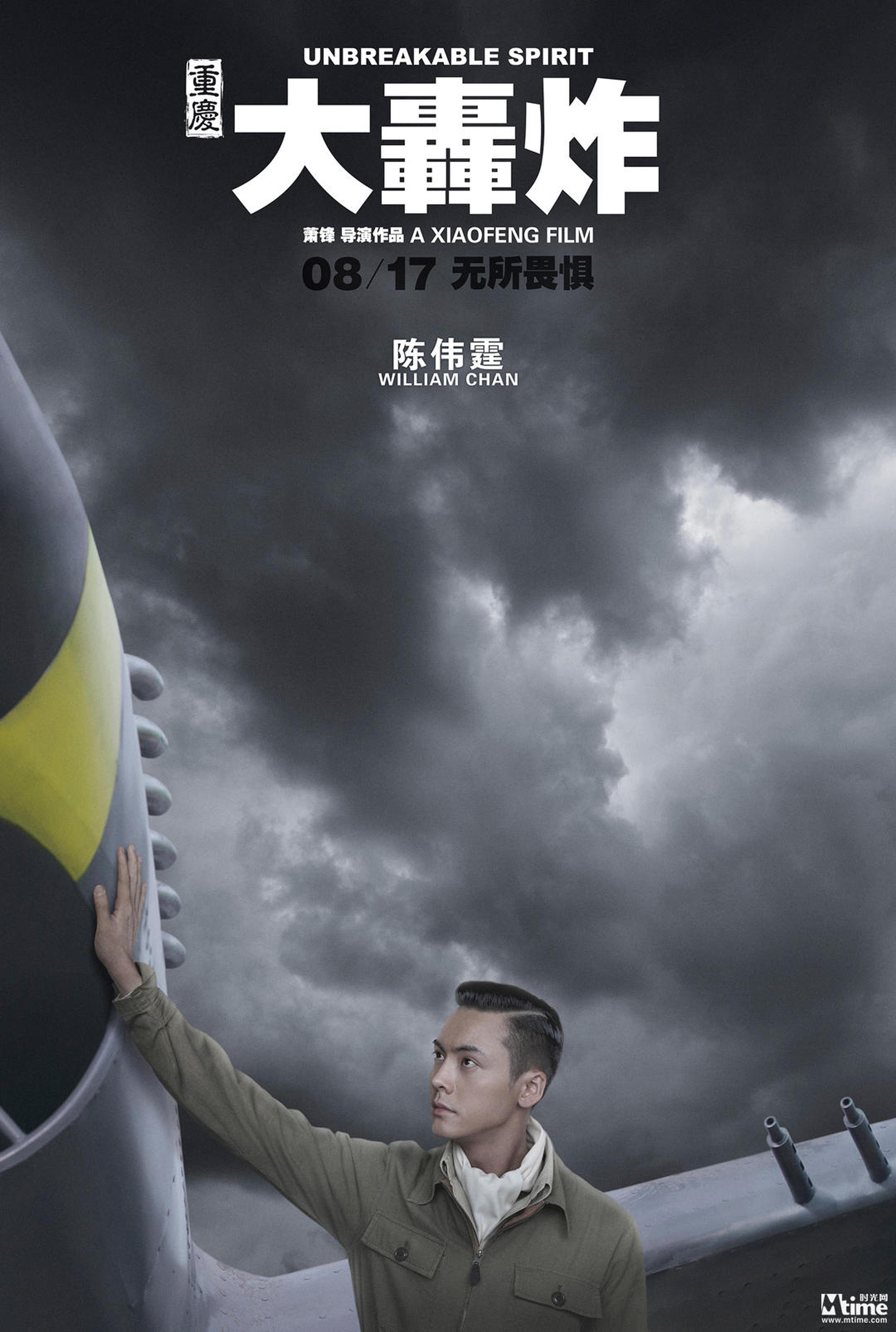 电影《大轰炸》人物海报-陈伟霆