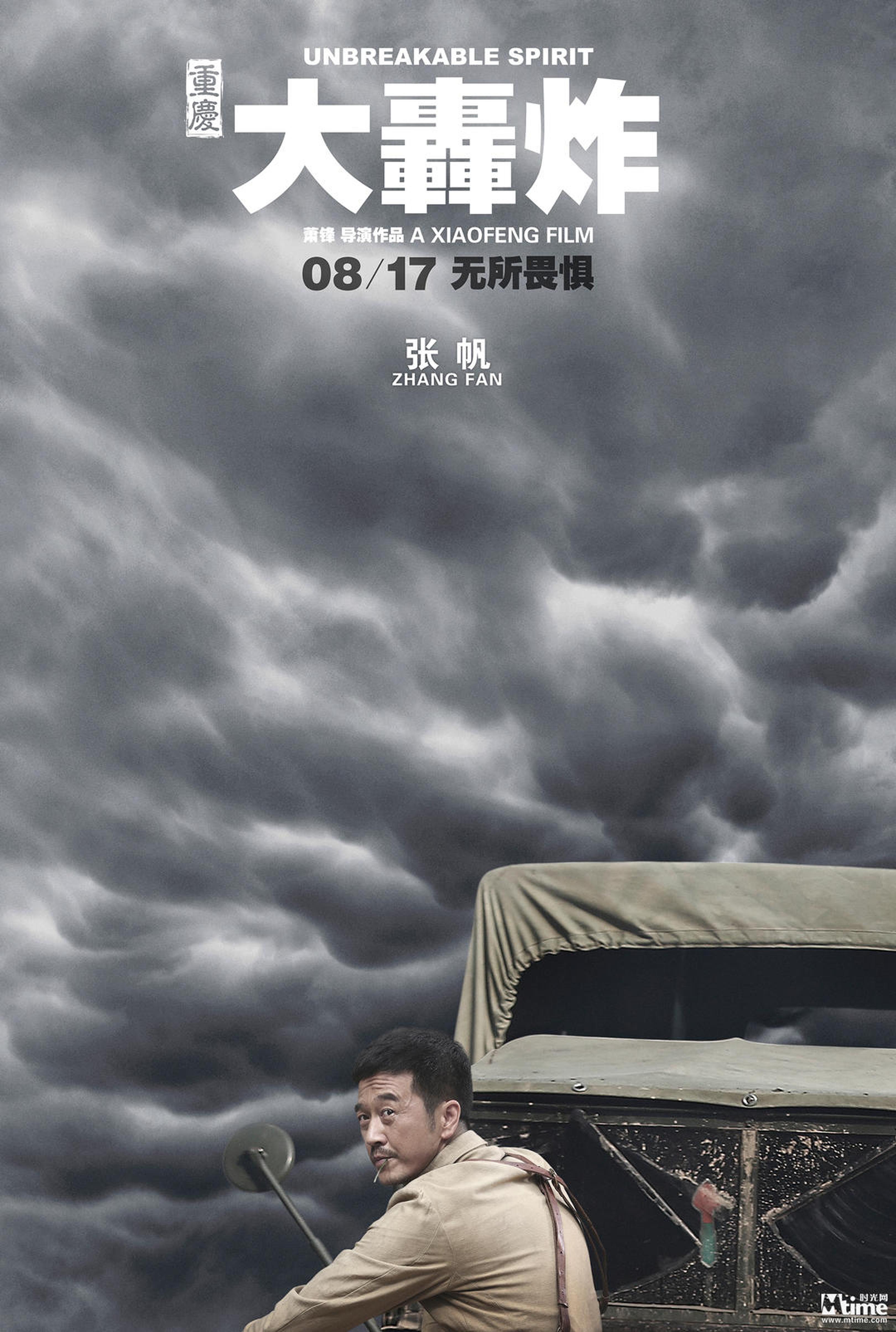 电影《大轰炸》人物海报-张帆