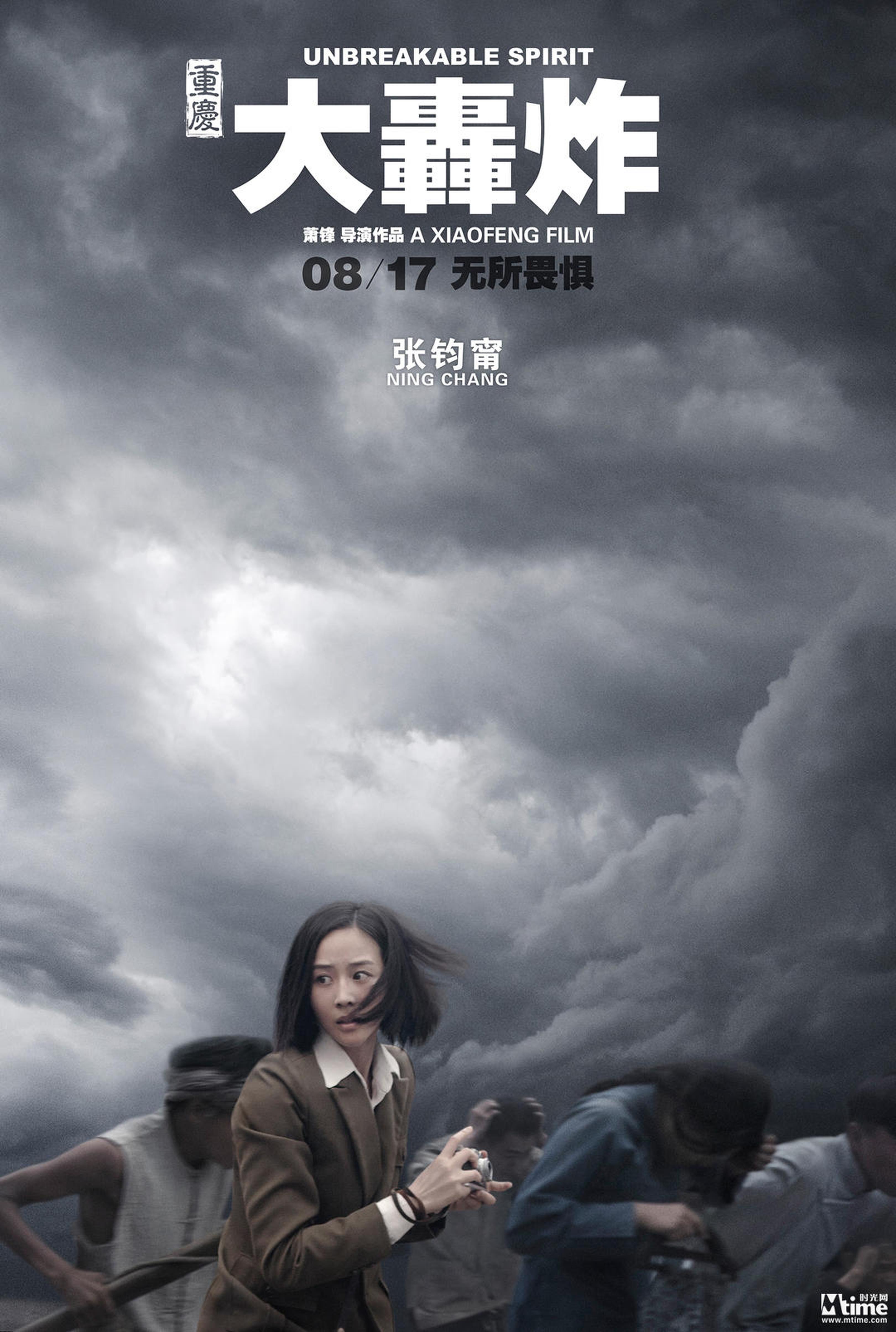电影《大轰炸》人物海报-张钧甯