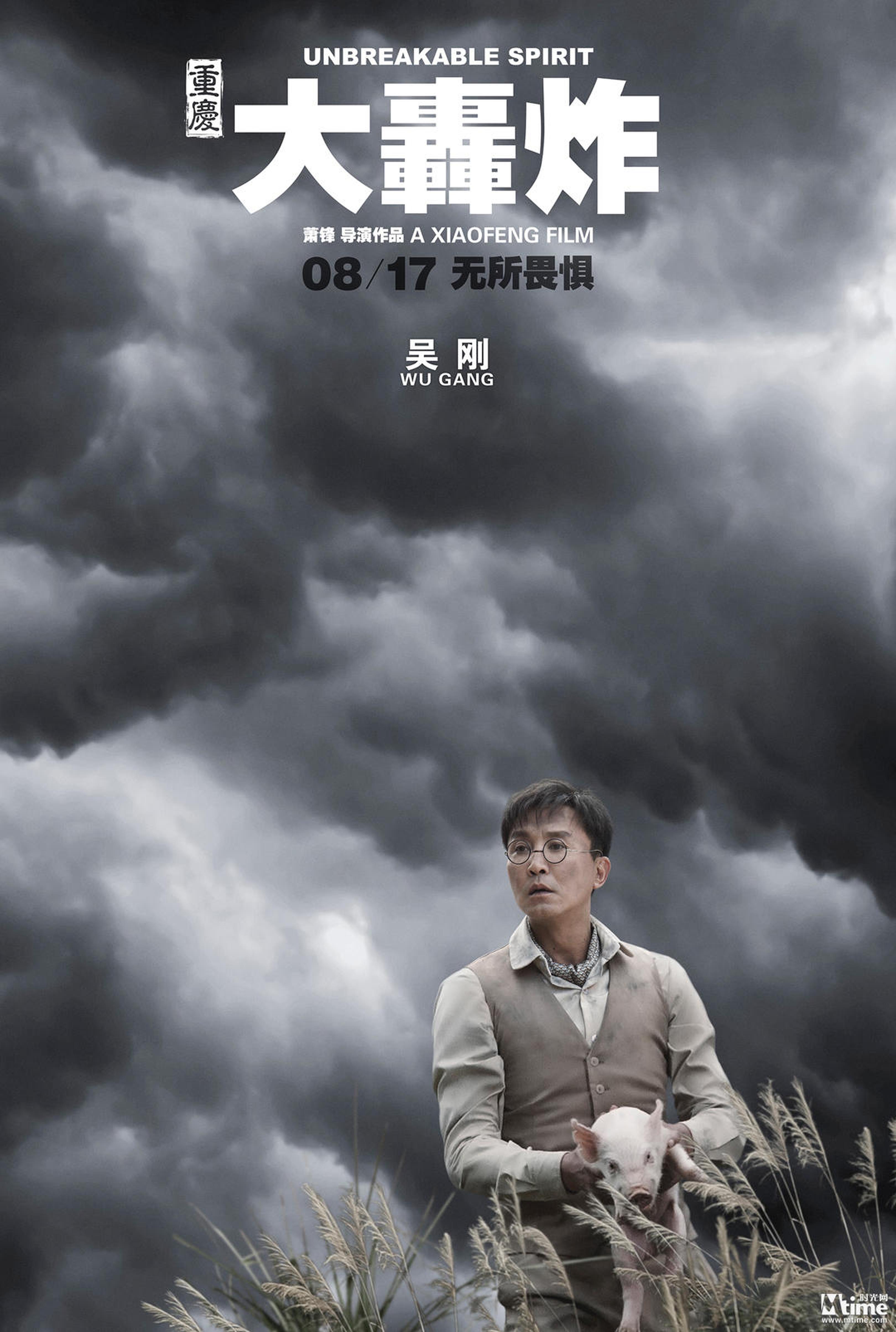 电影《大轰炸》人物海报-吴刚