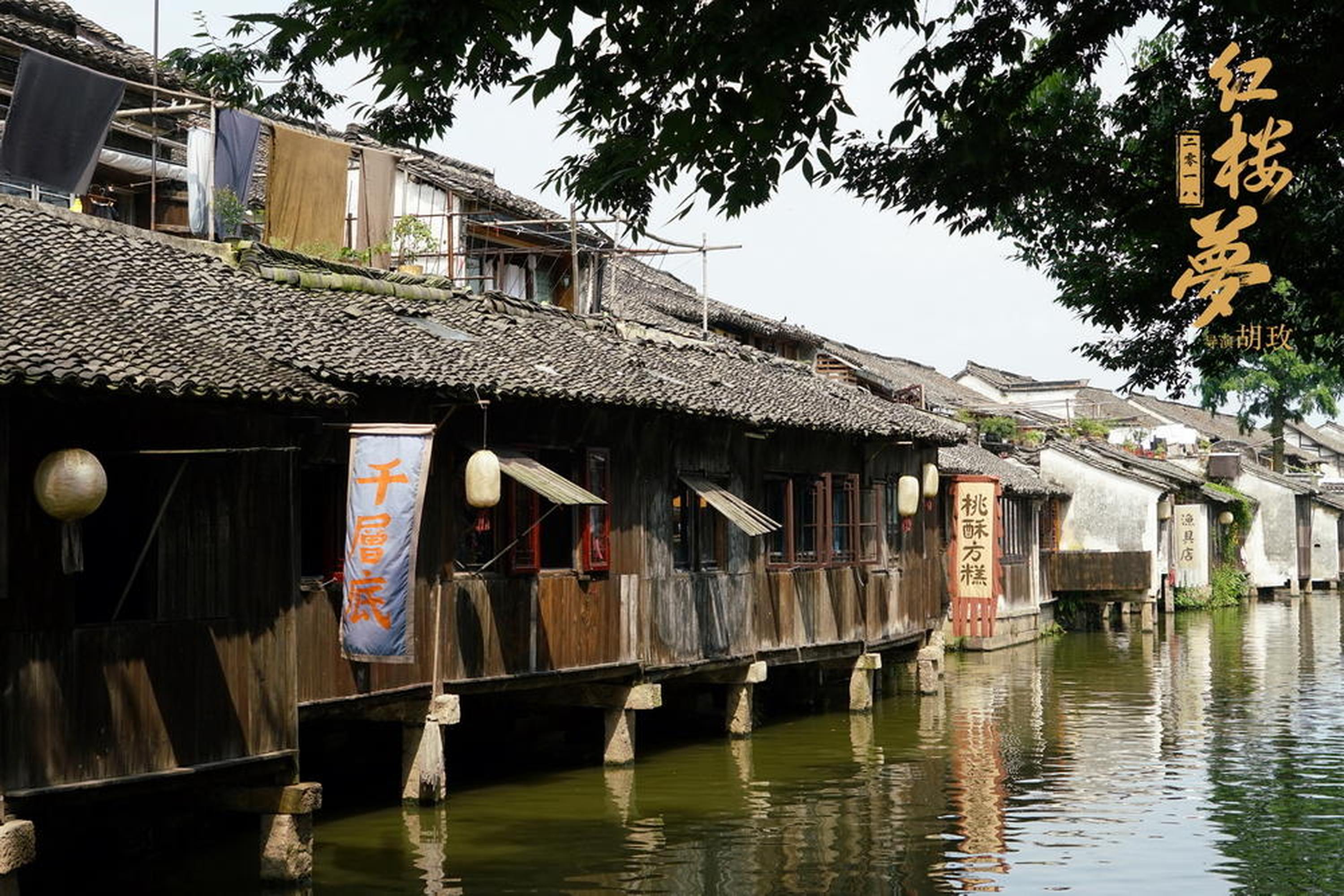 水乡外拍取景