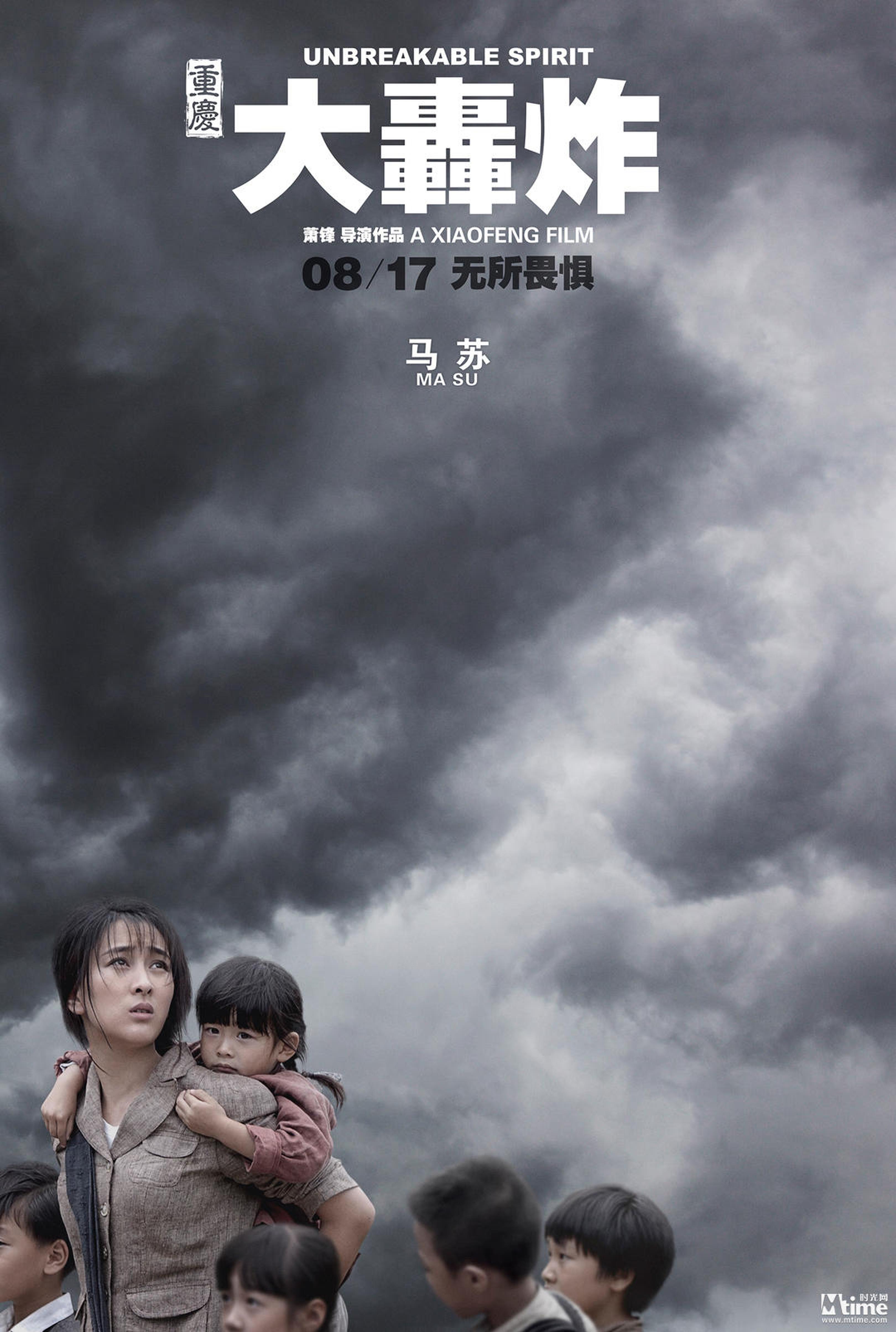 电影《大轰炸》人物海报-马苏