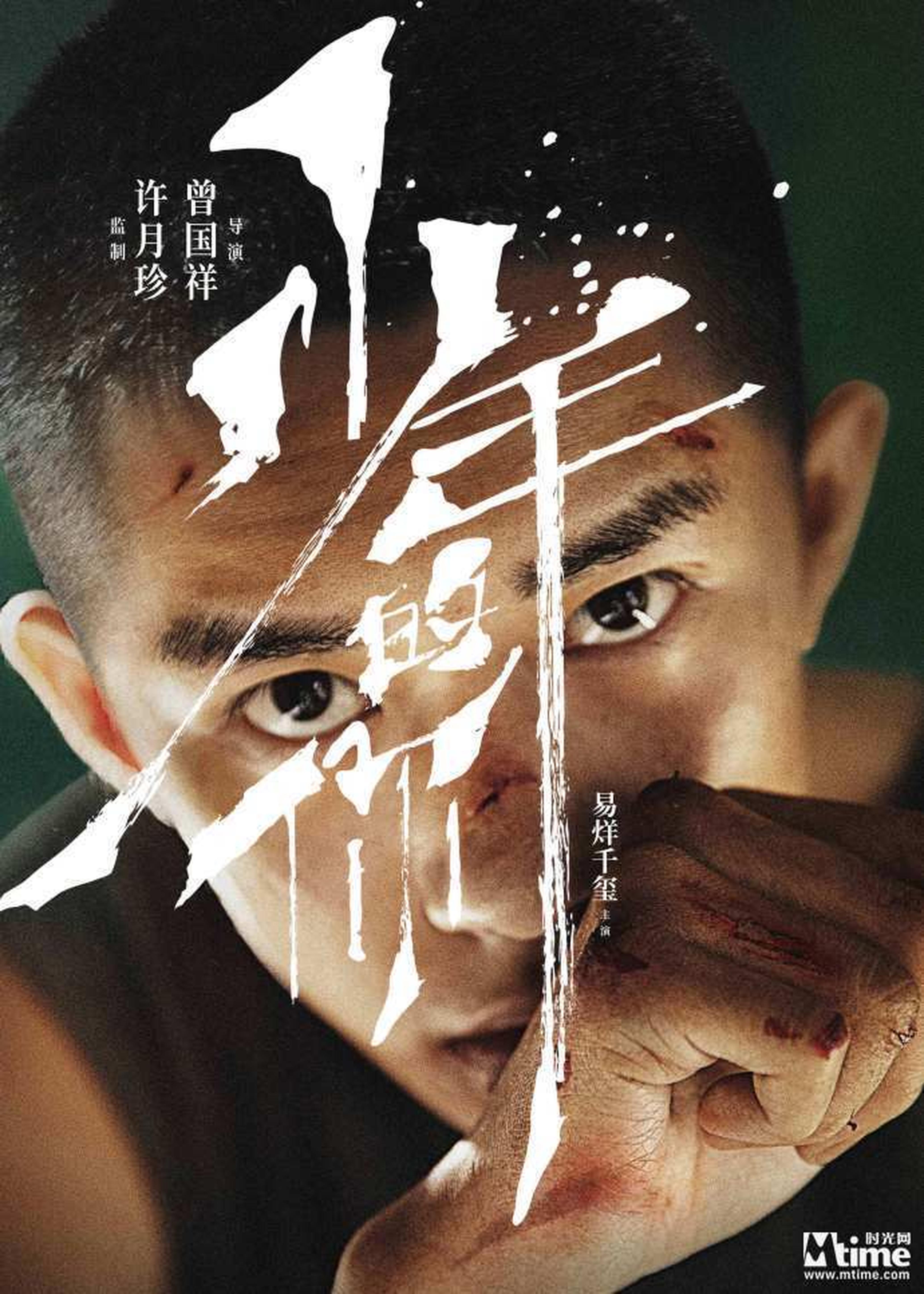 主演易烊千玺