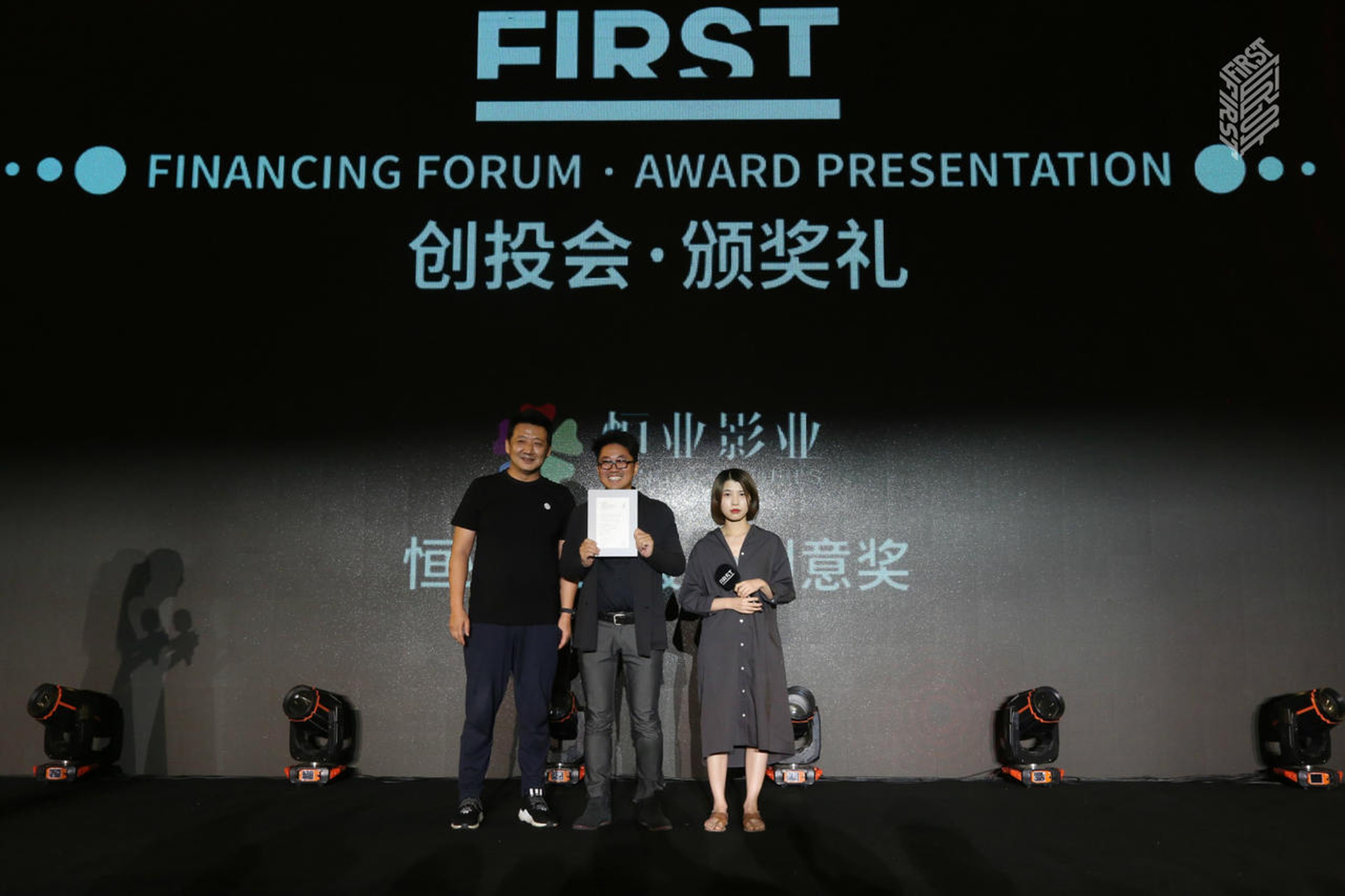 颁奖人王砚辉 顶个椅子导演乔星月和恒业代表伍乐