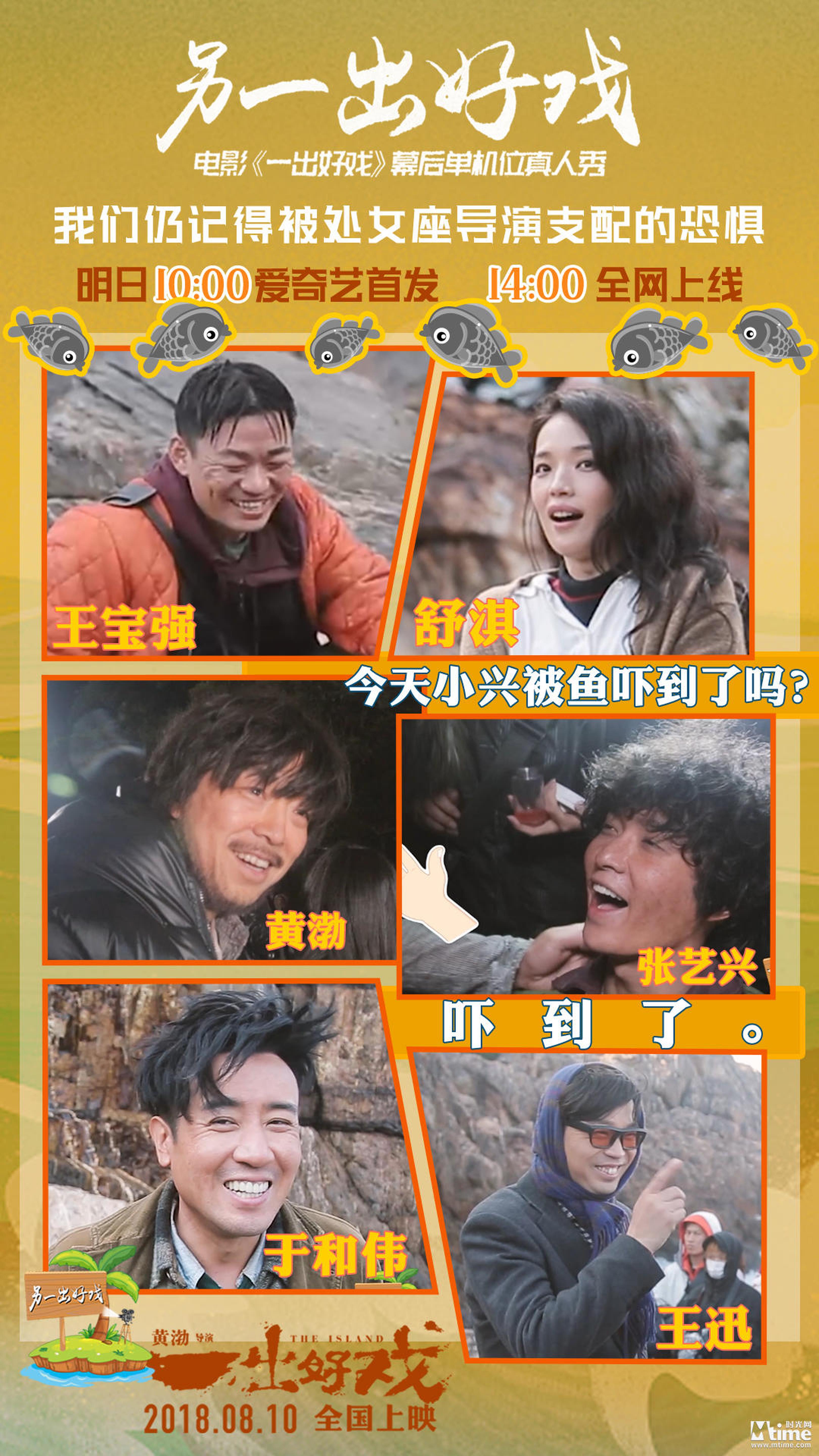 另一出好戏