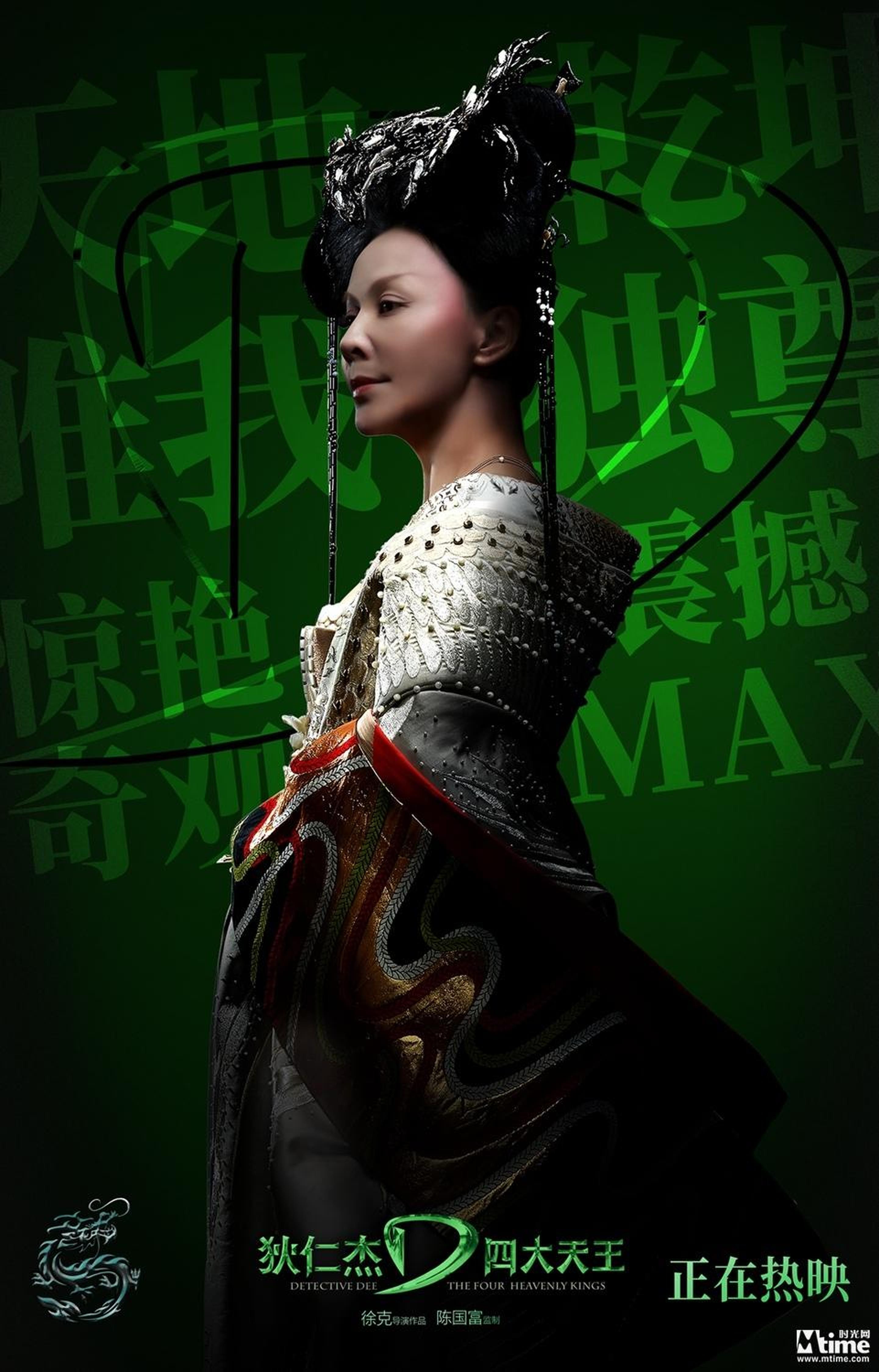 《狄仁杰之四大天王》口碑海报-武则天