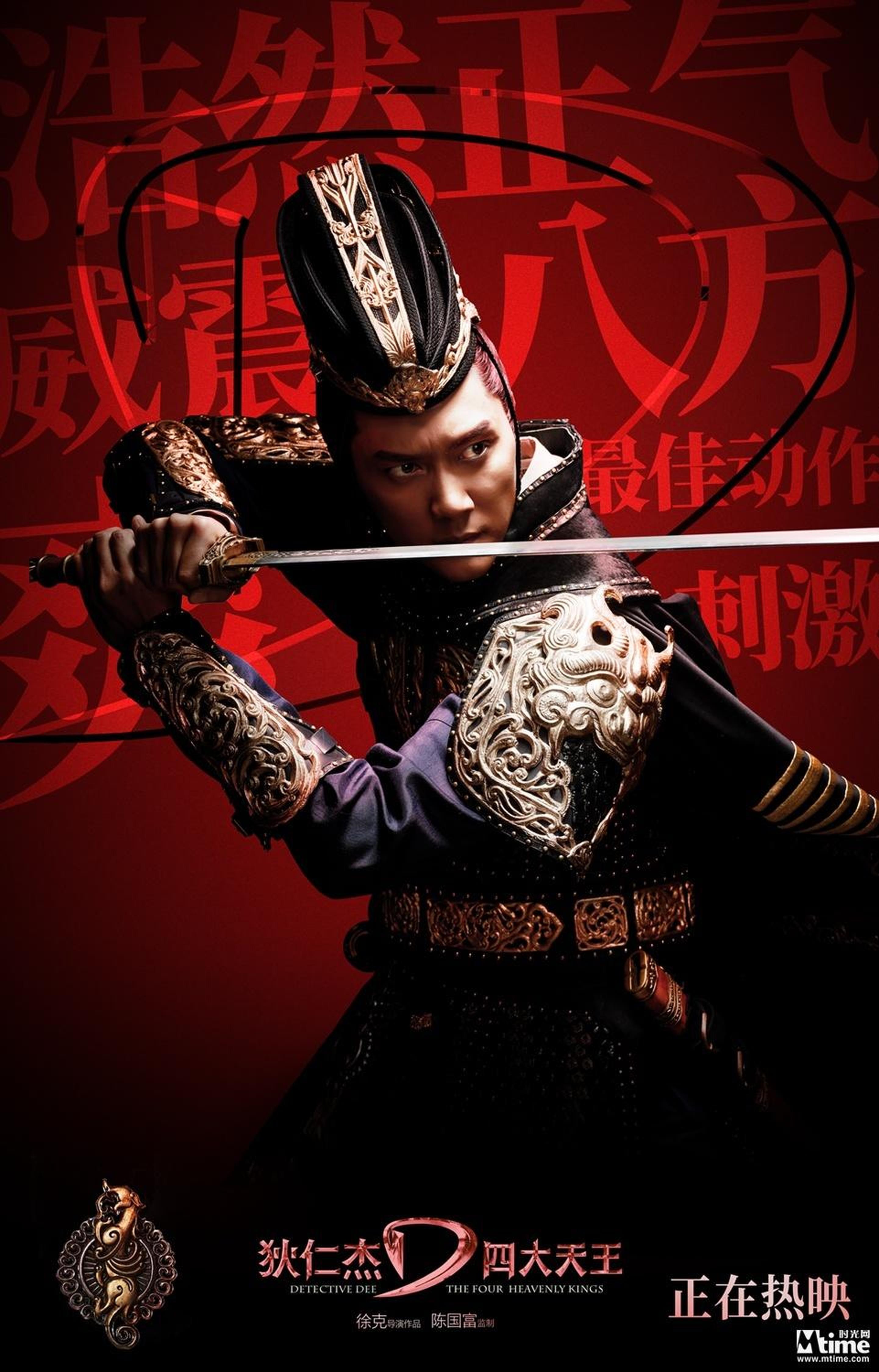 《狄仁杰之四大天王》口碑海报-尉迟真金
