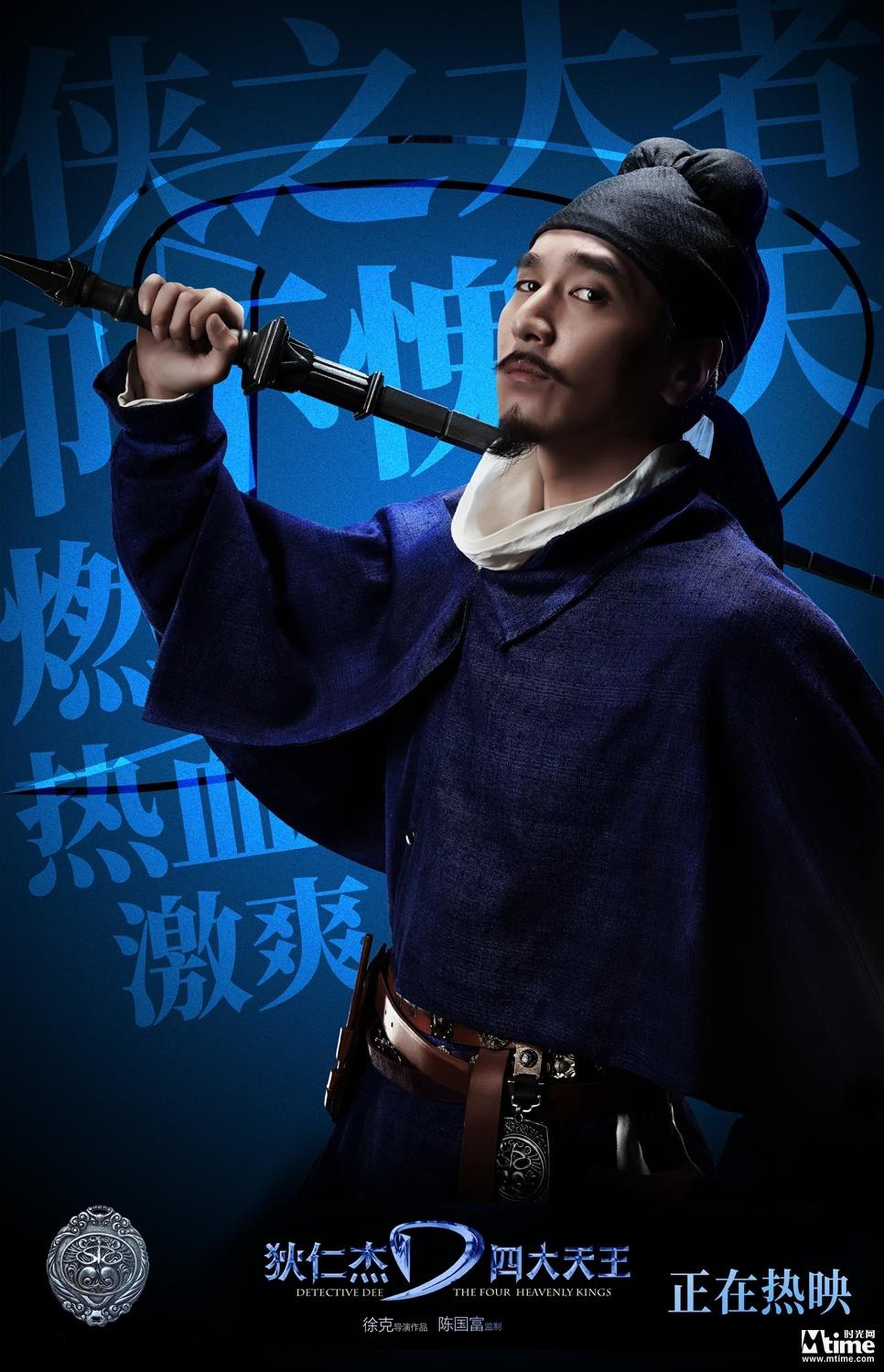 《狄仁杰之四大天王》口碑海报-狄仁杰