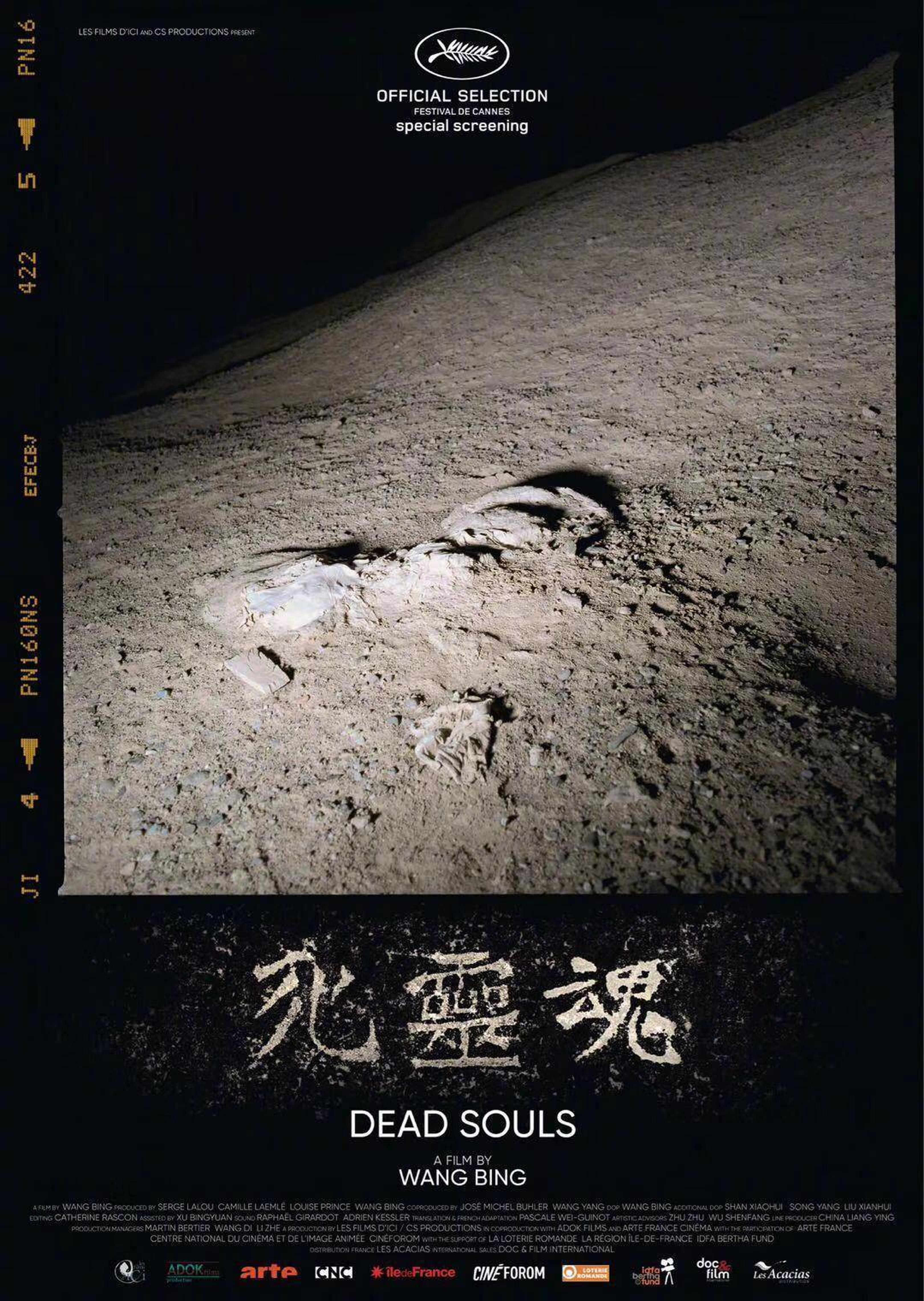 王兵执导的《死灵魂》