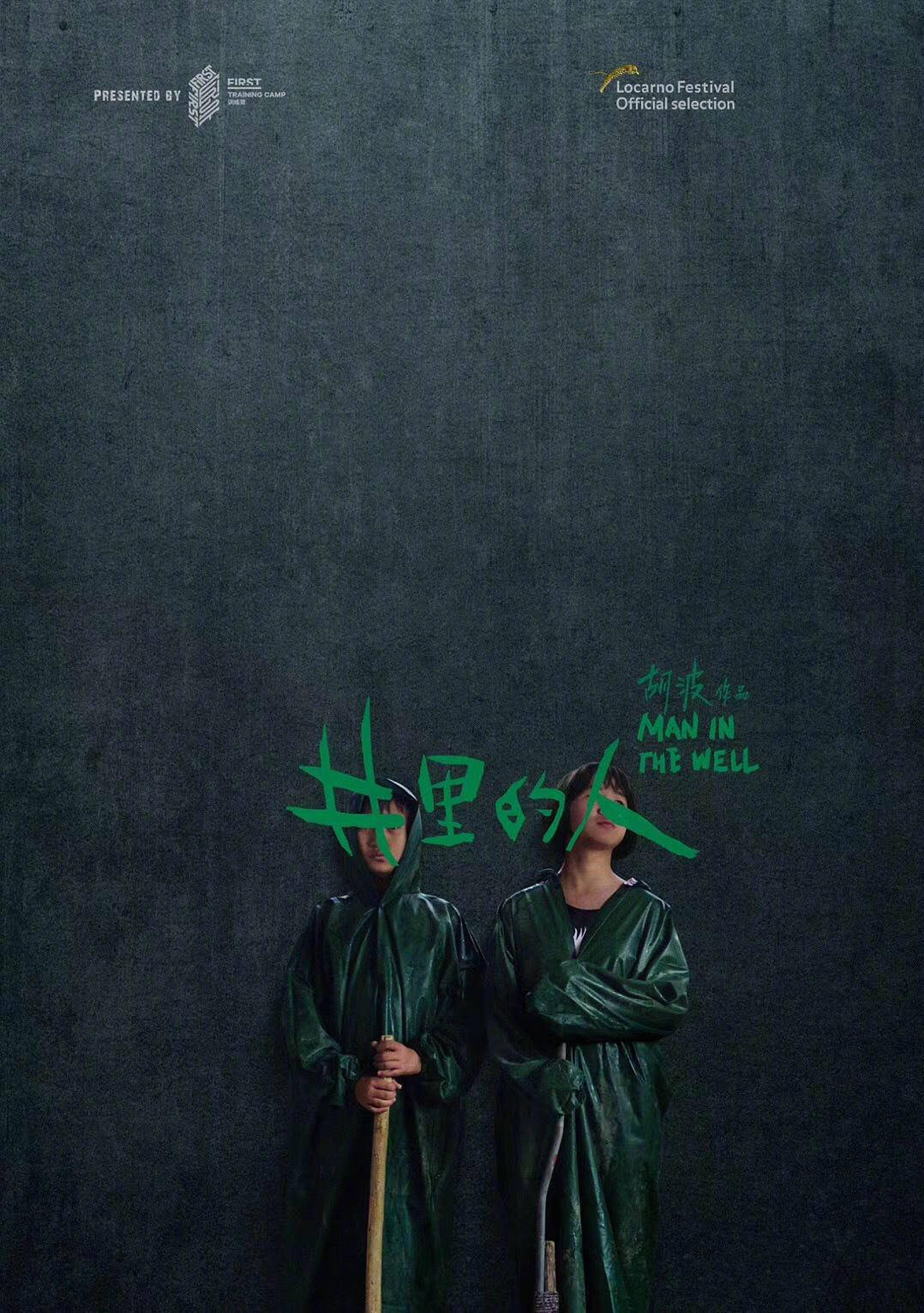 已故青年导演胡波的短片作品《井里的人》等华语作品入围。
