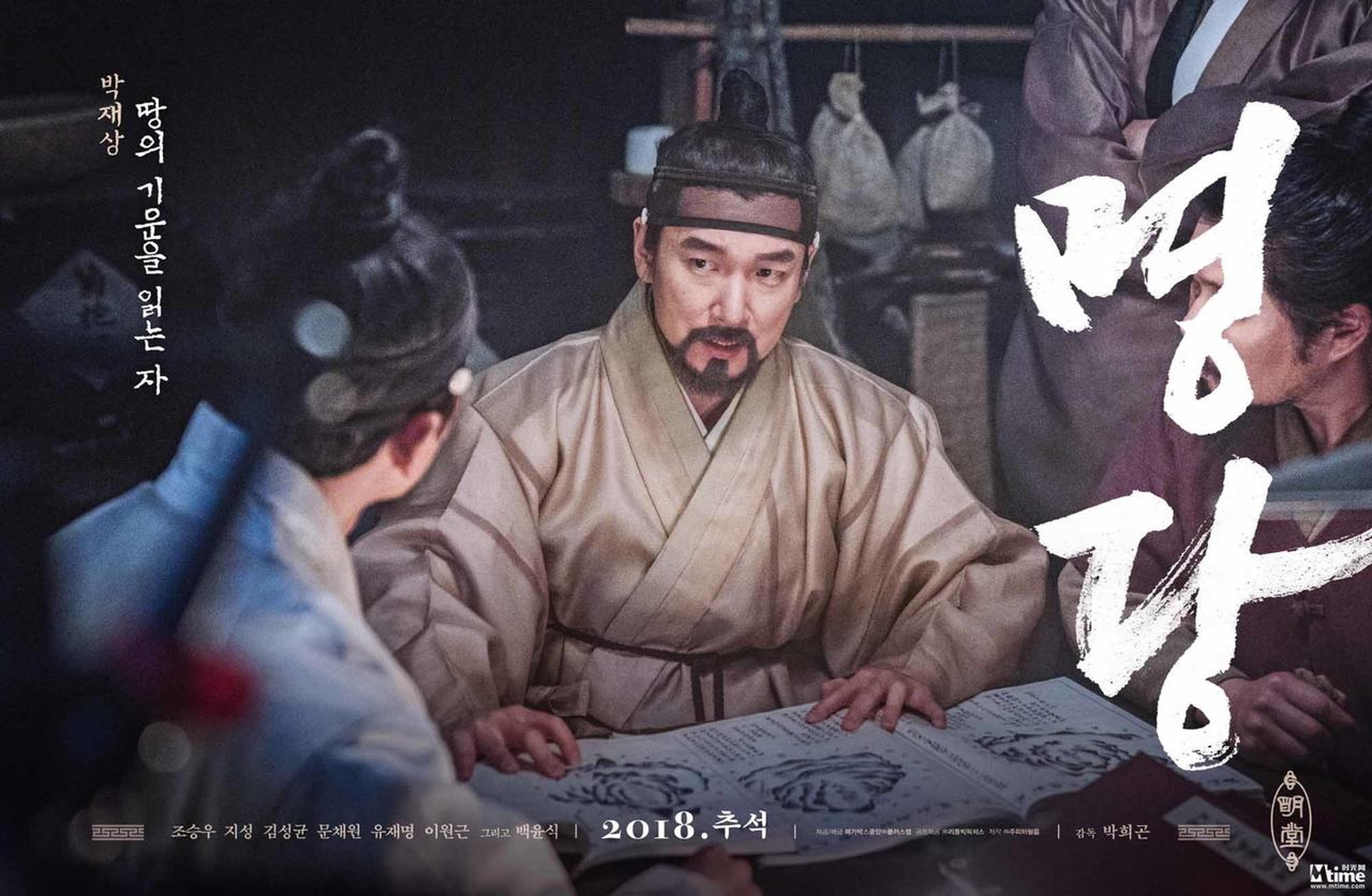 能读懂土地之气运的人——朴载相（曹承佑 饰）