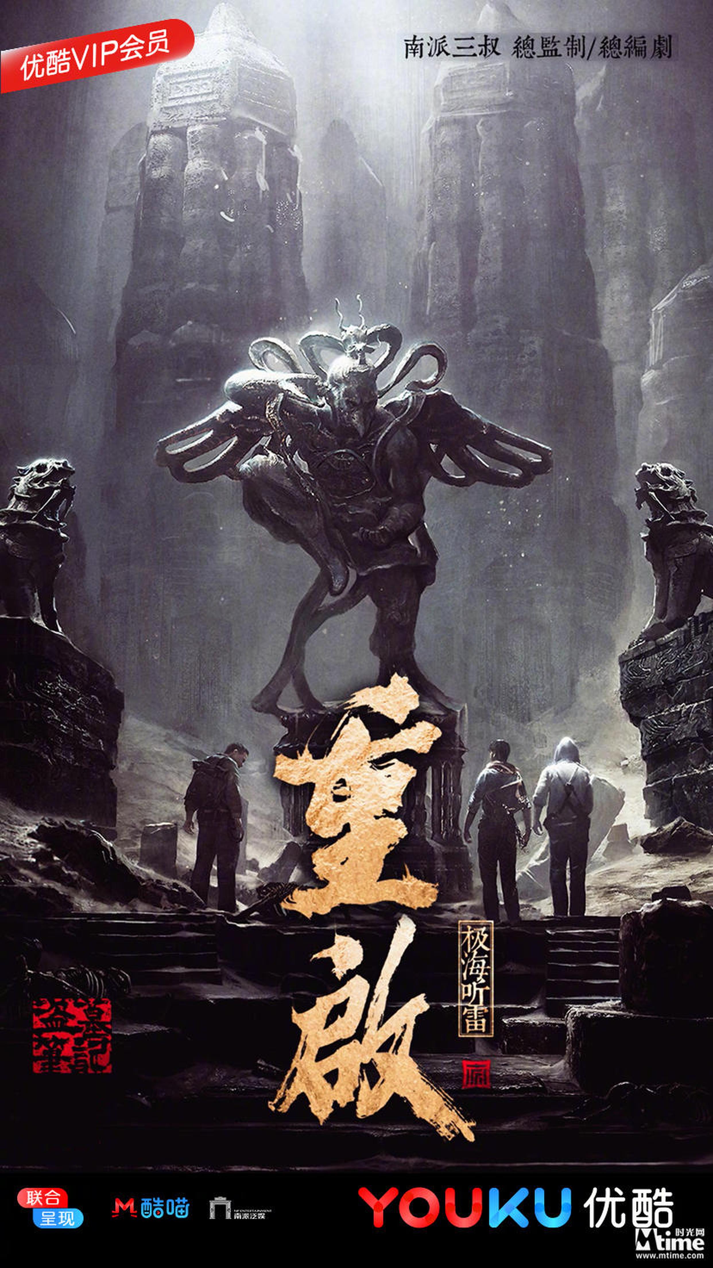 《盗墓笔记重启》