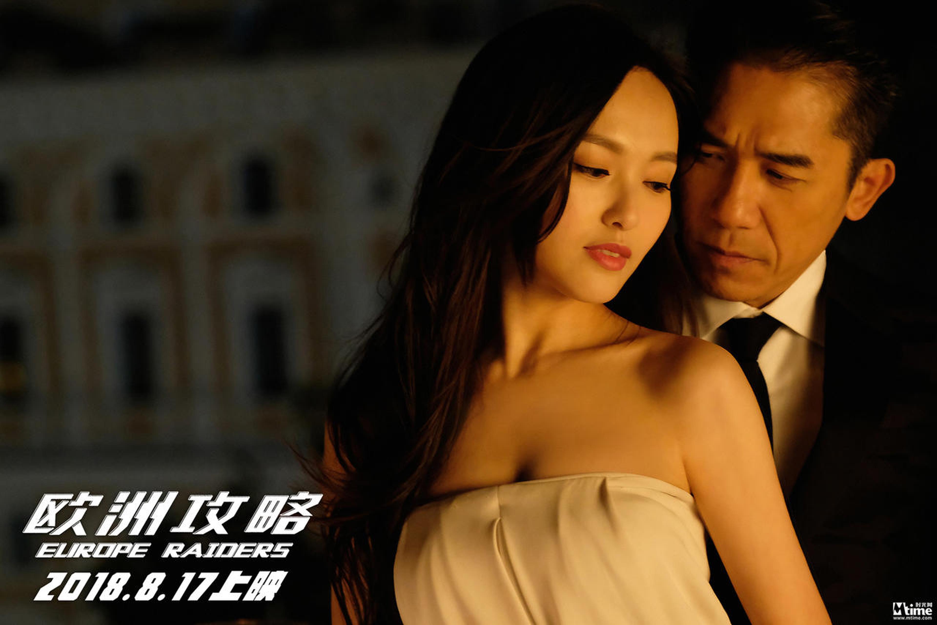 《欧洲攻略》剧照