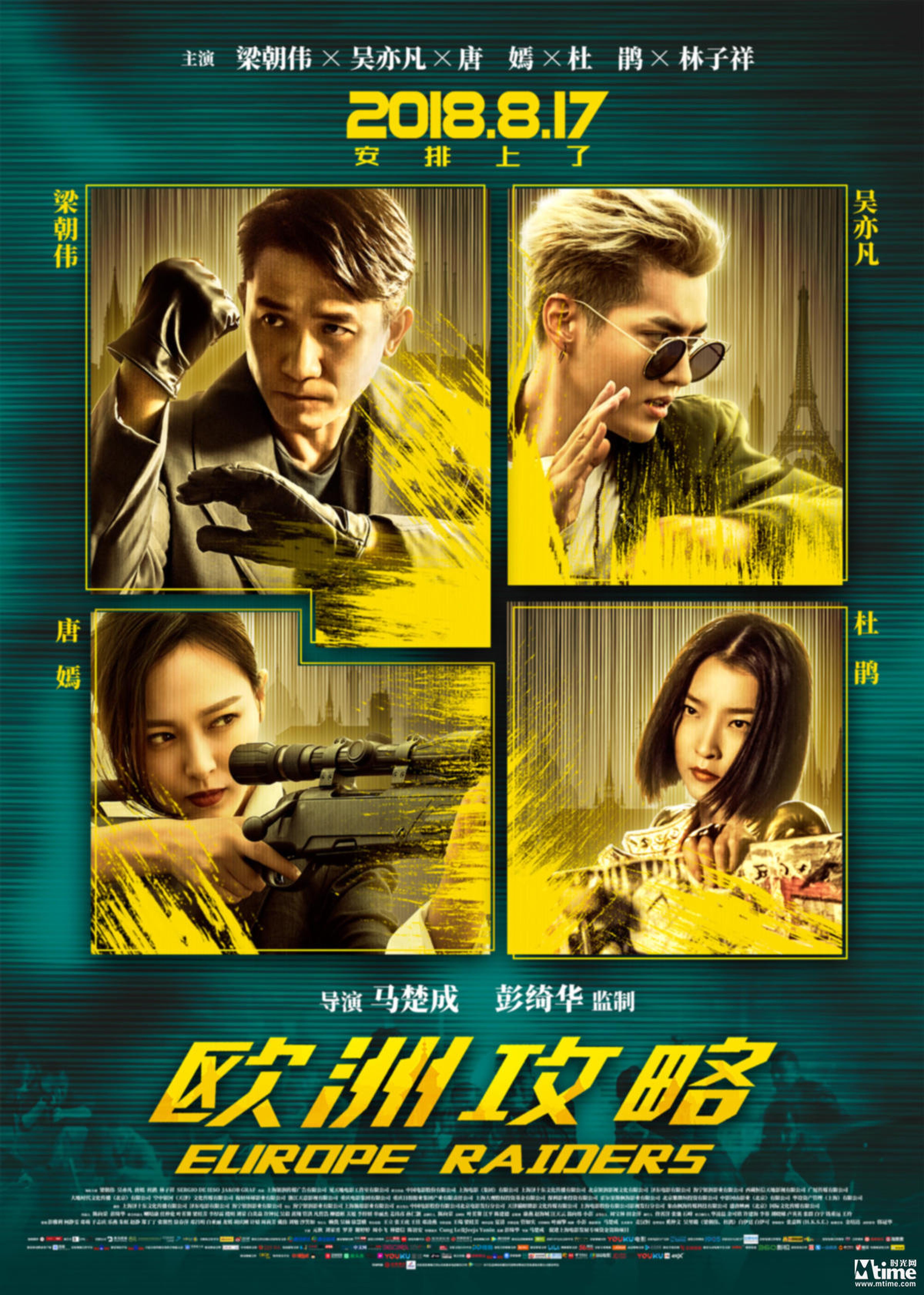 《欧洲攻略》海报