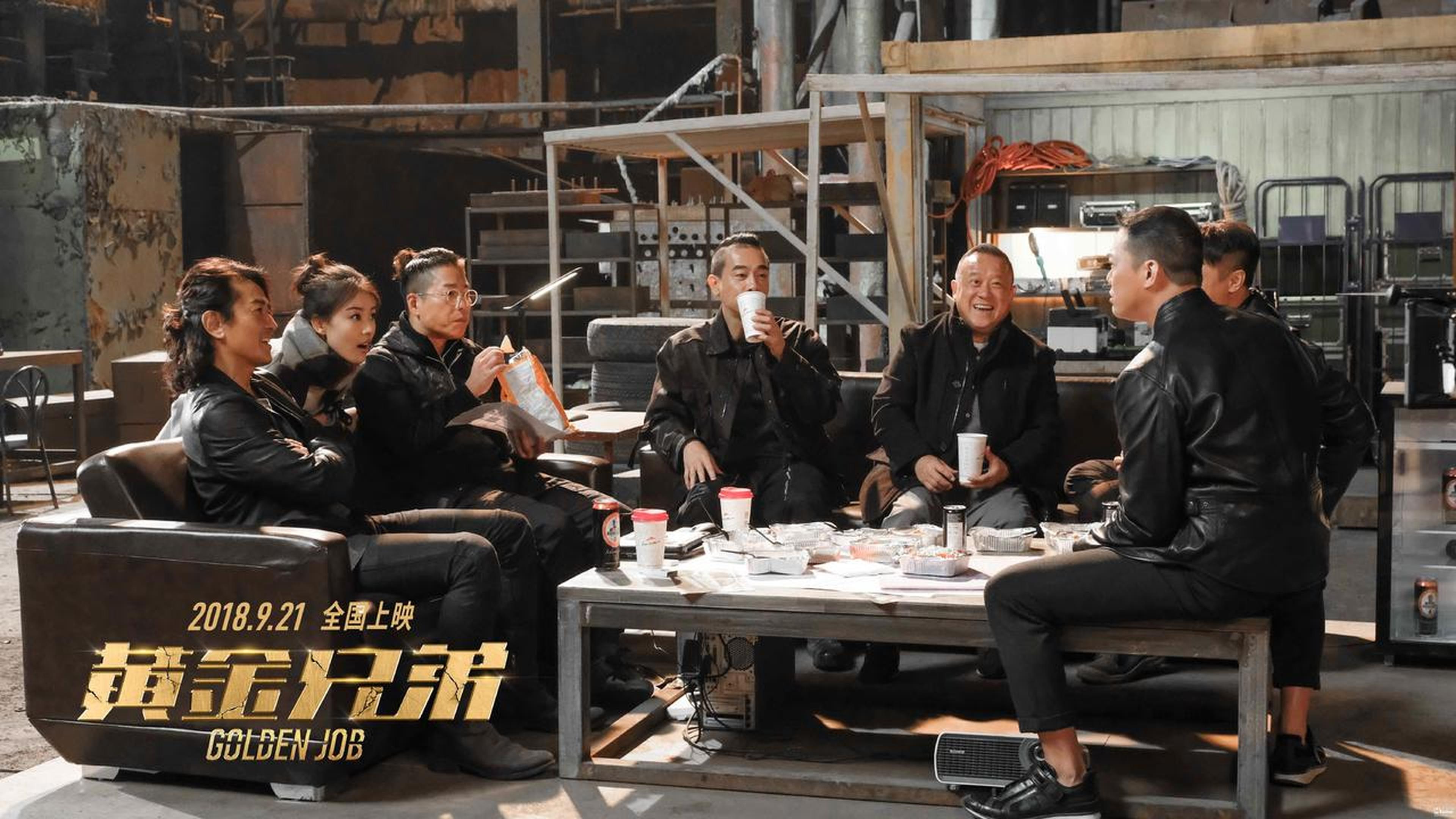 主创集体车库开会