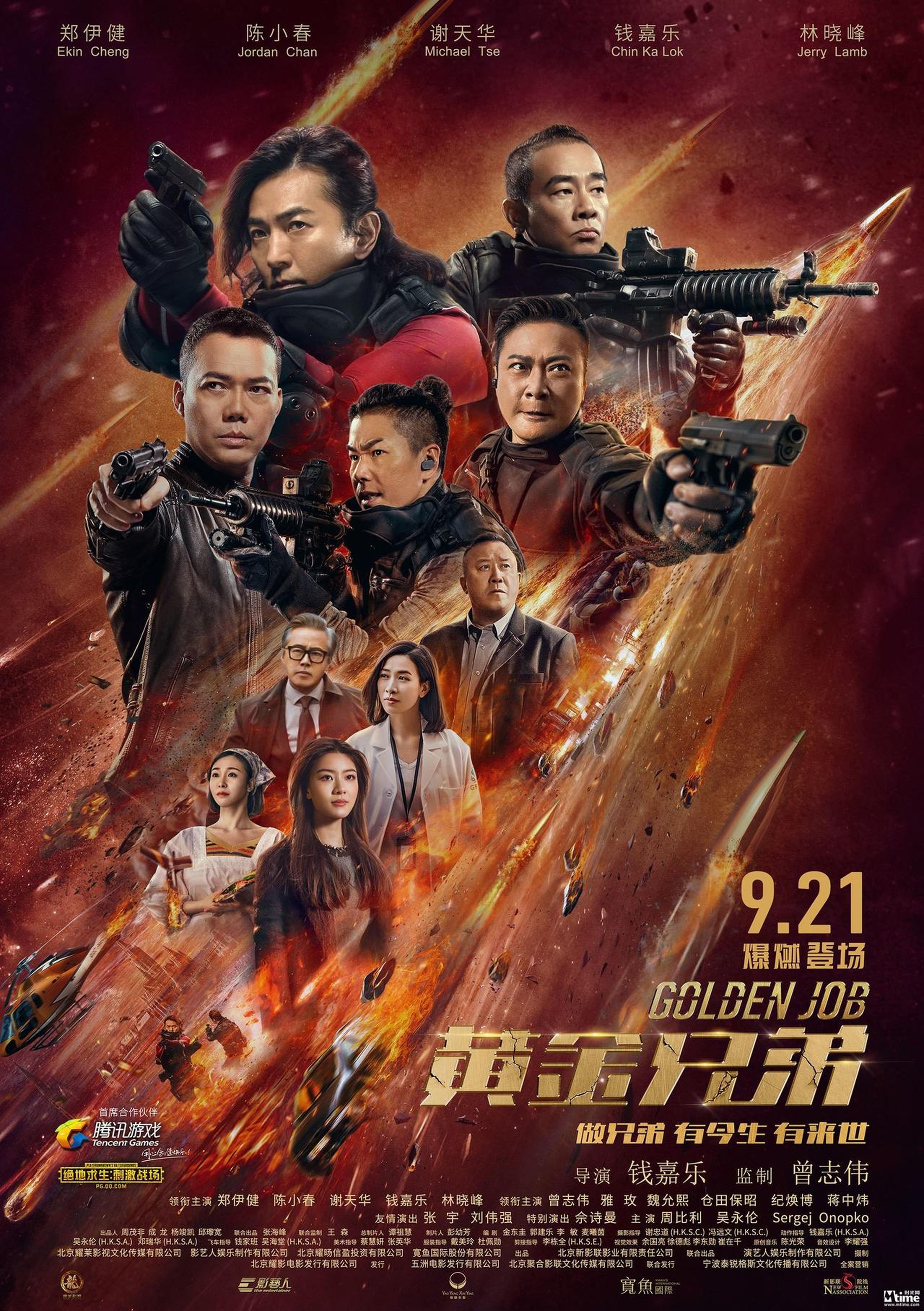 《黄金兄弟》终极海报竖版