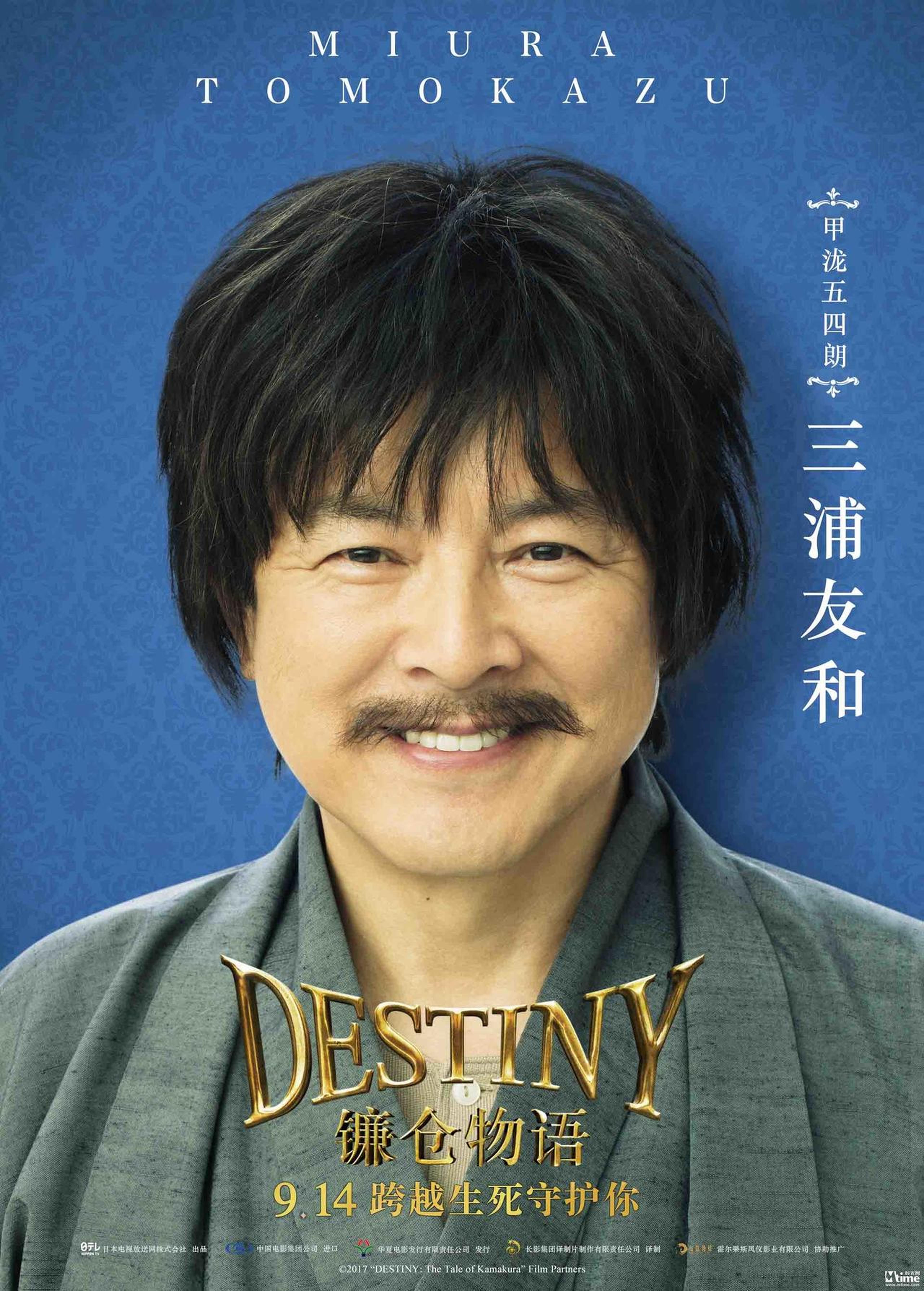 三浦友和