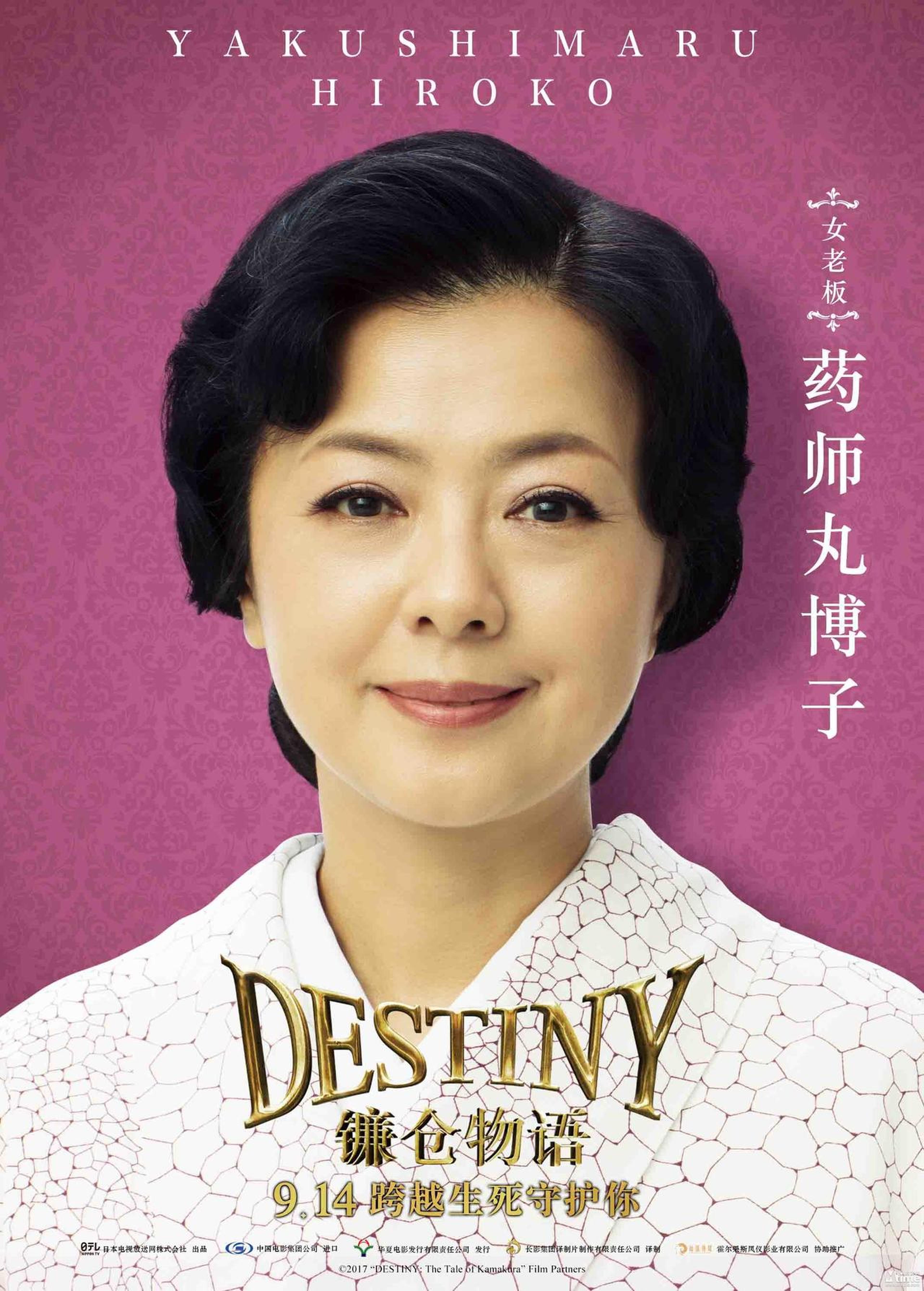 药师丸博子