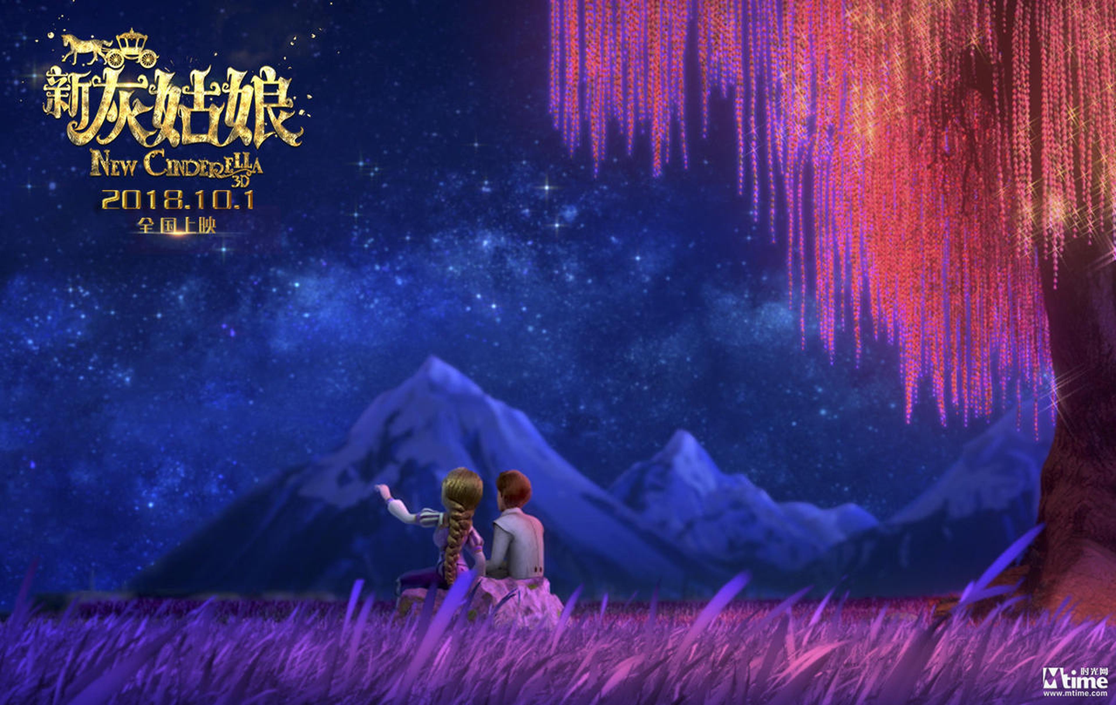 《新灰姑娘》剧照
