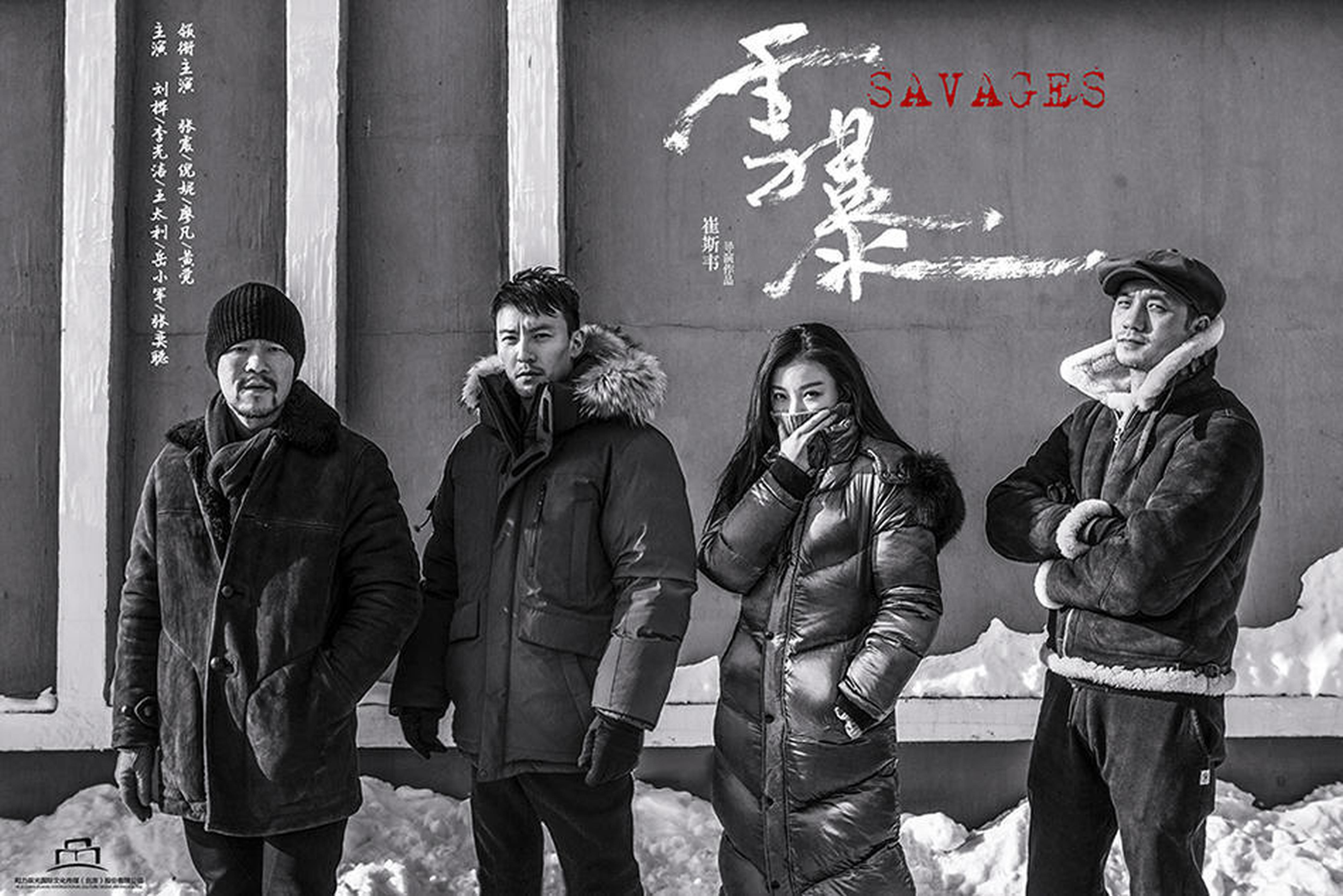 《雪暴》剧照