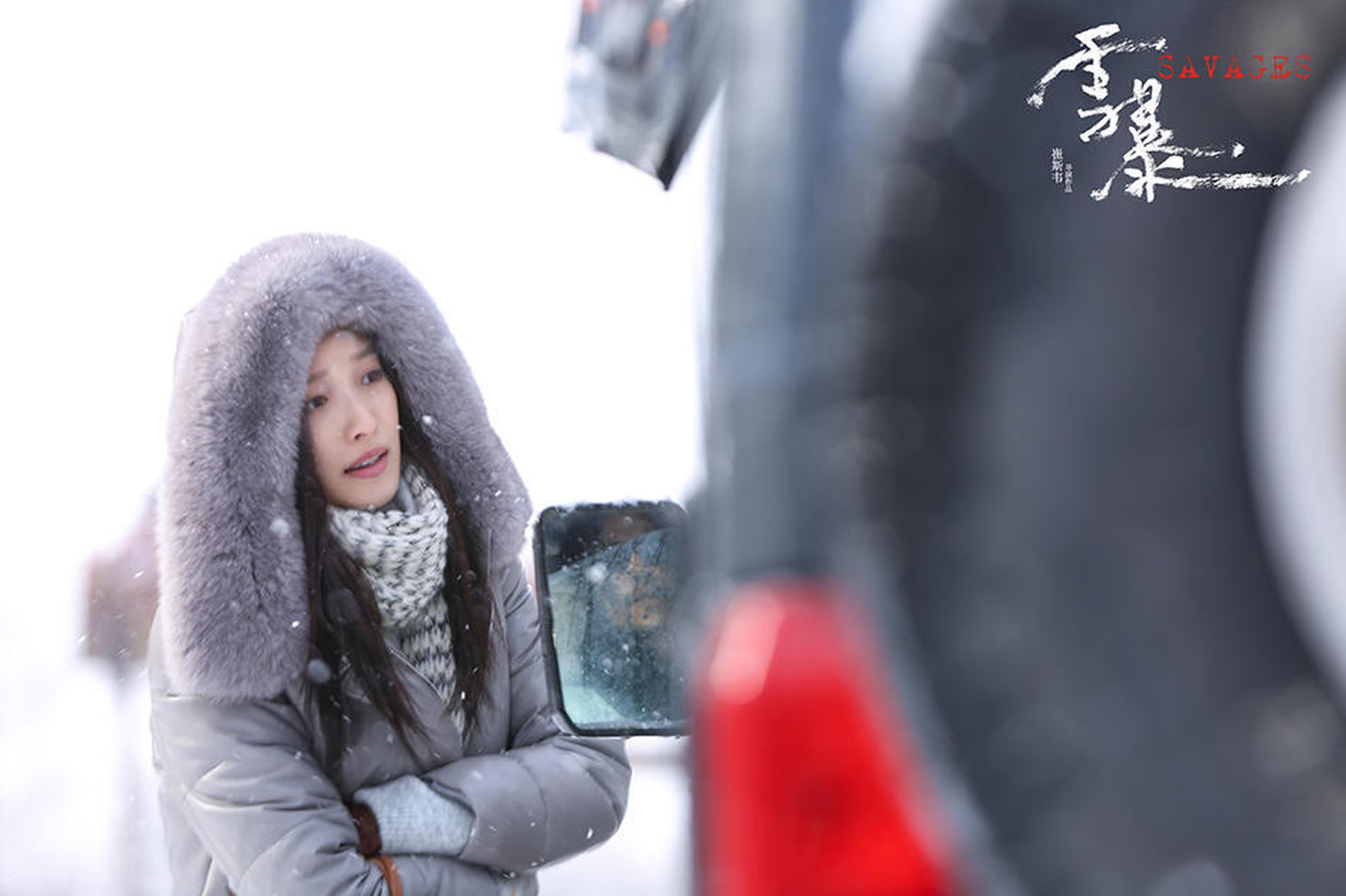 《雪暴》剧照