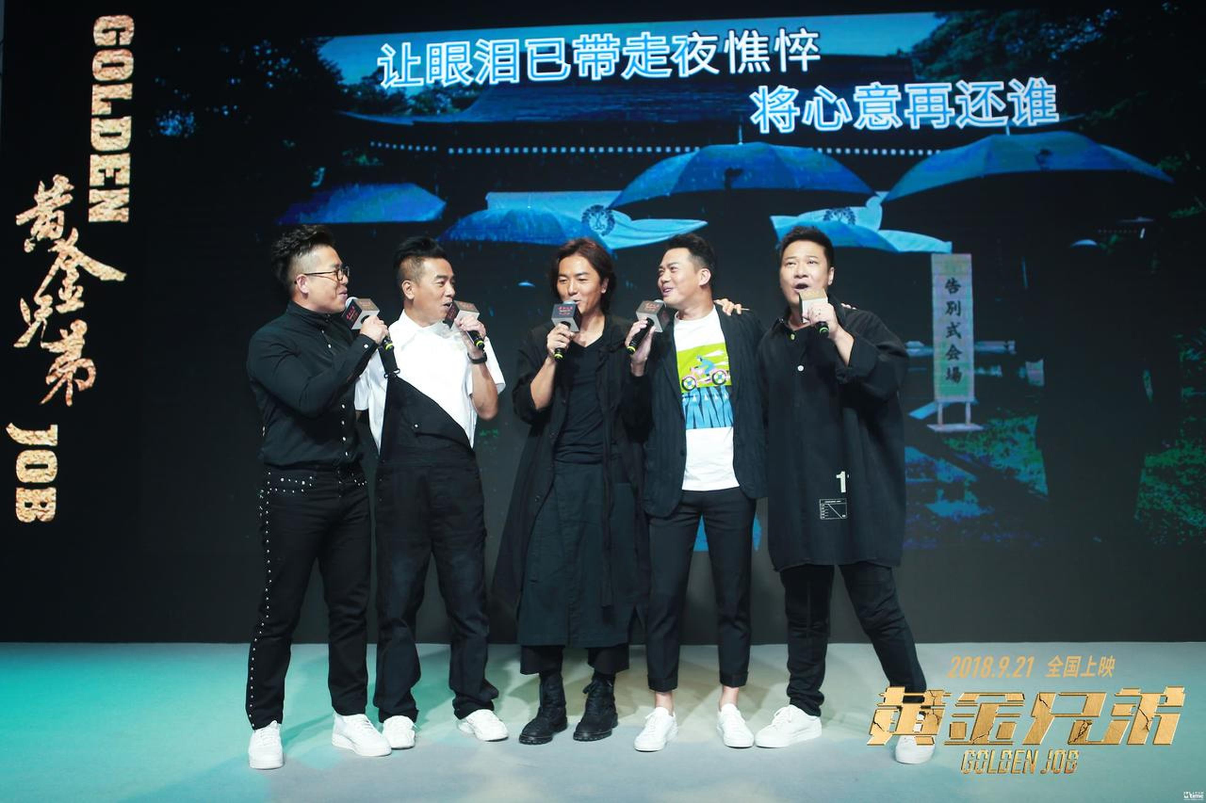 五兄弟现场合唱《友情岁月》