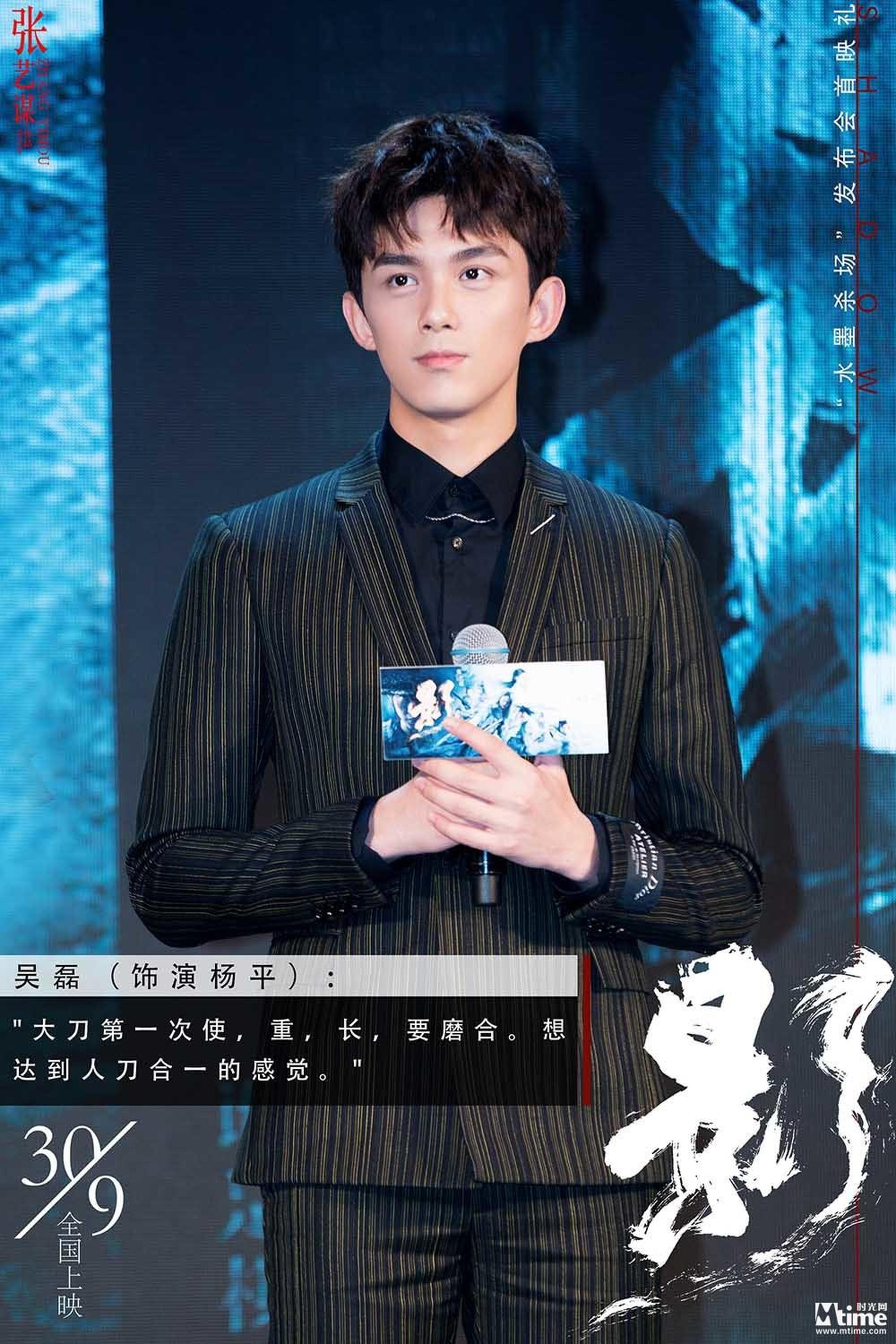 吴磊