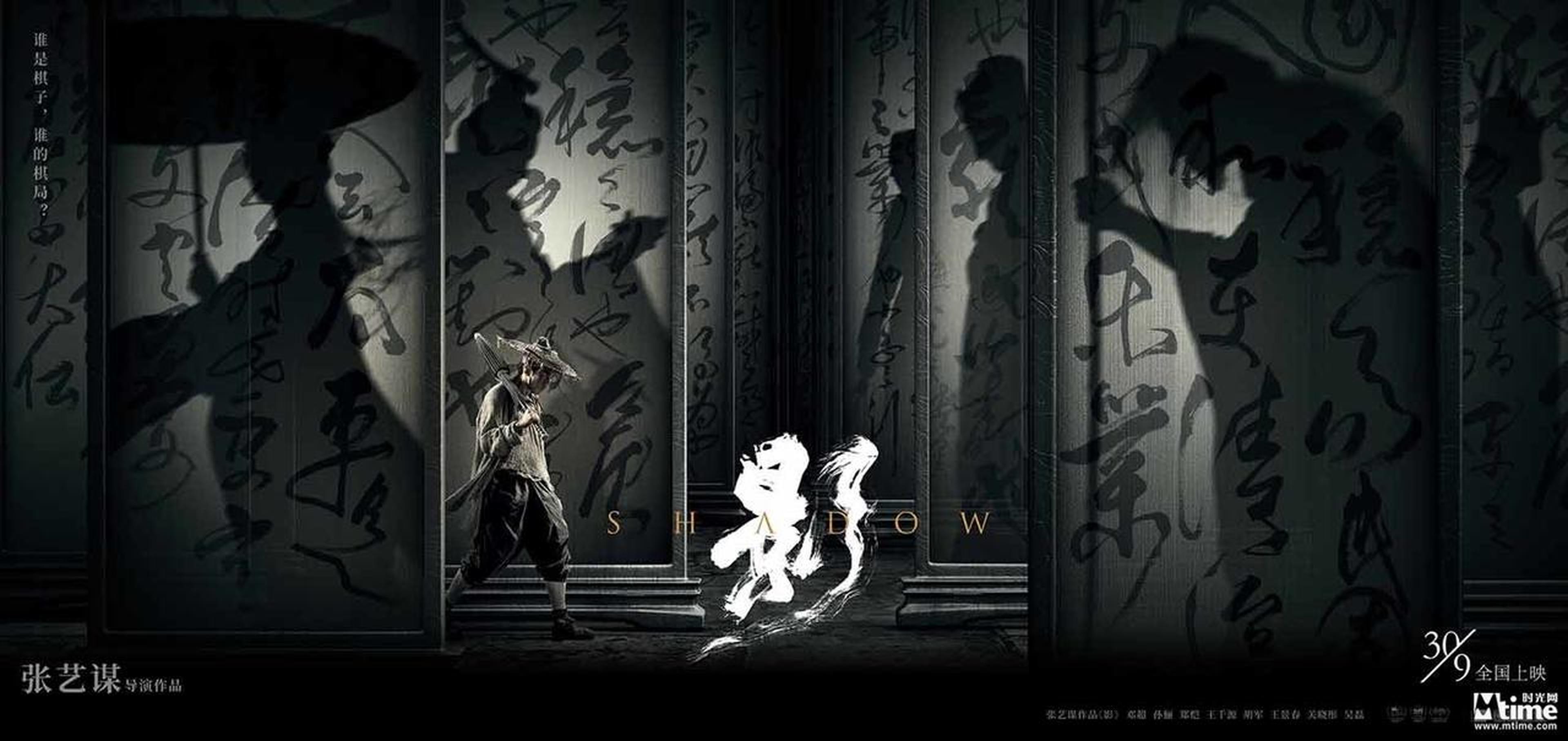 “影子”横版海报