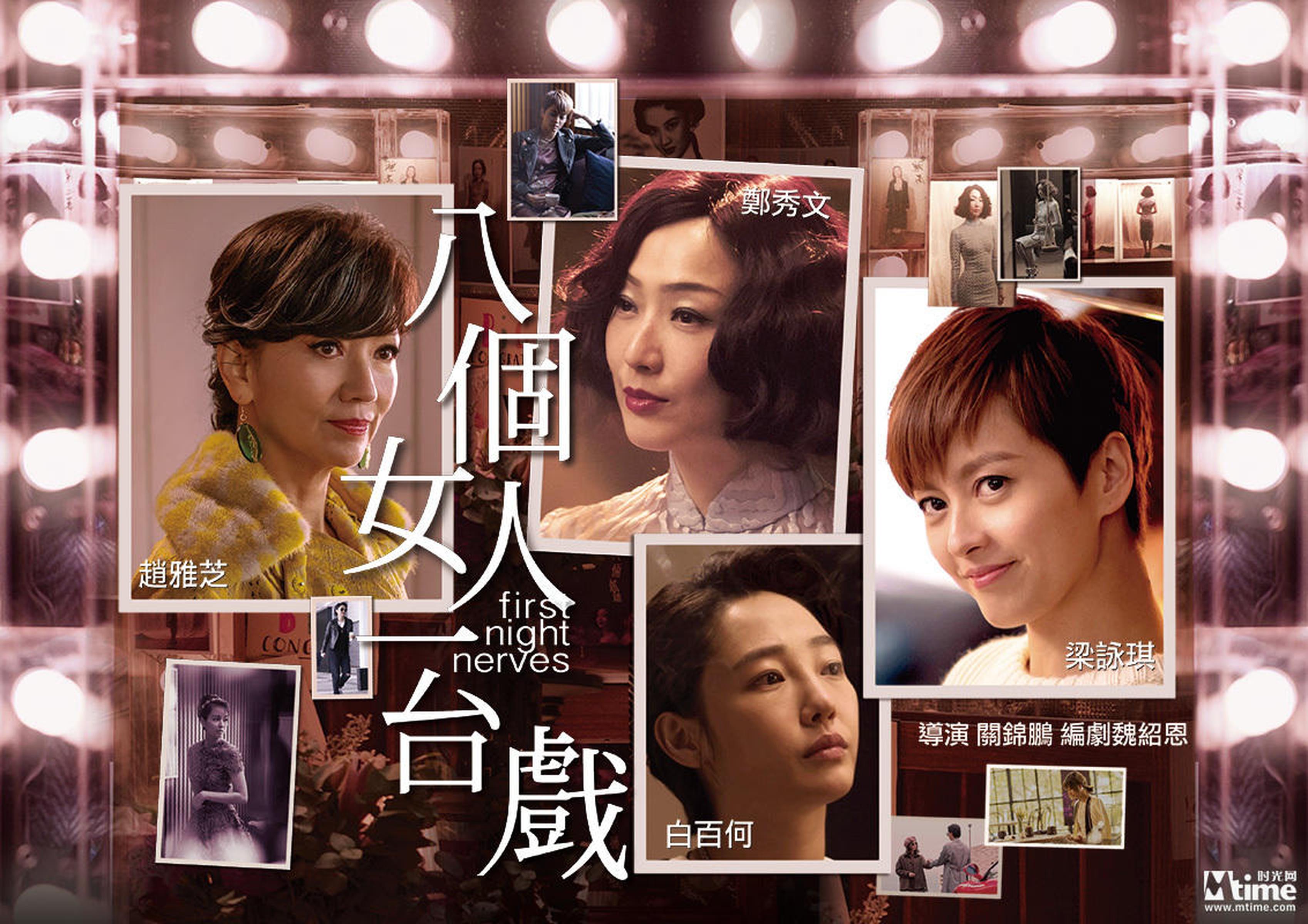 《八个女人一台戏》海报